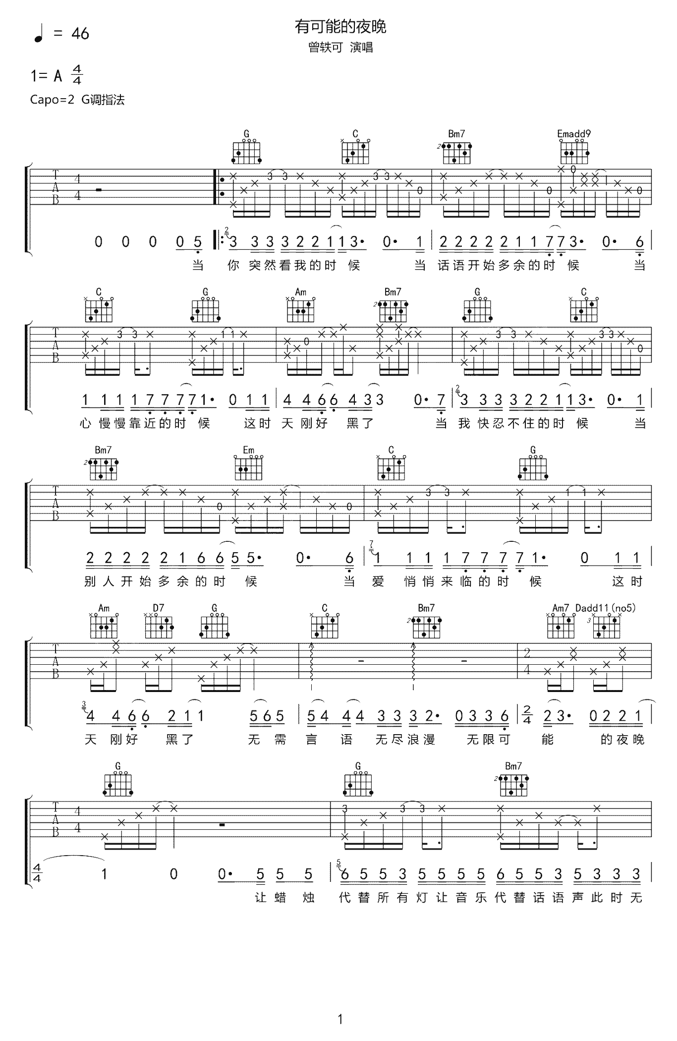 曾轶可《有可能的夜晚》吉他谱_G调原版-图1