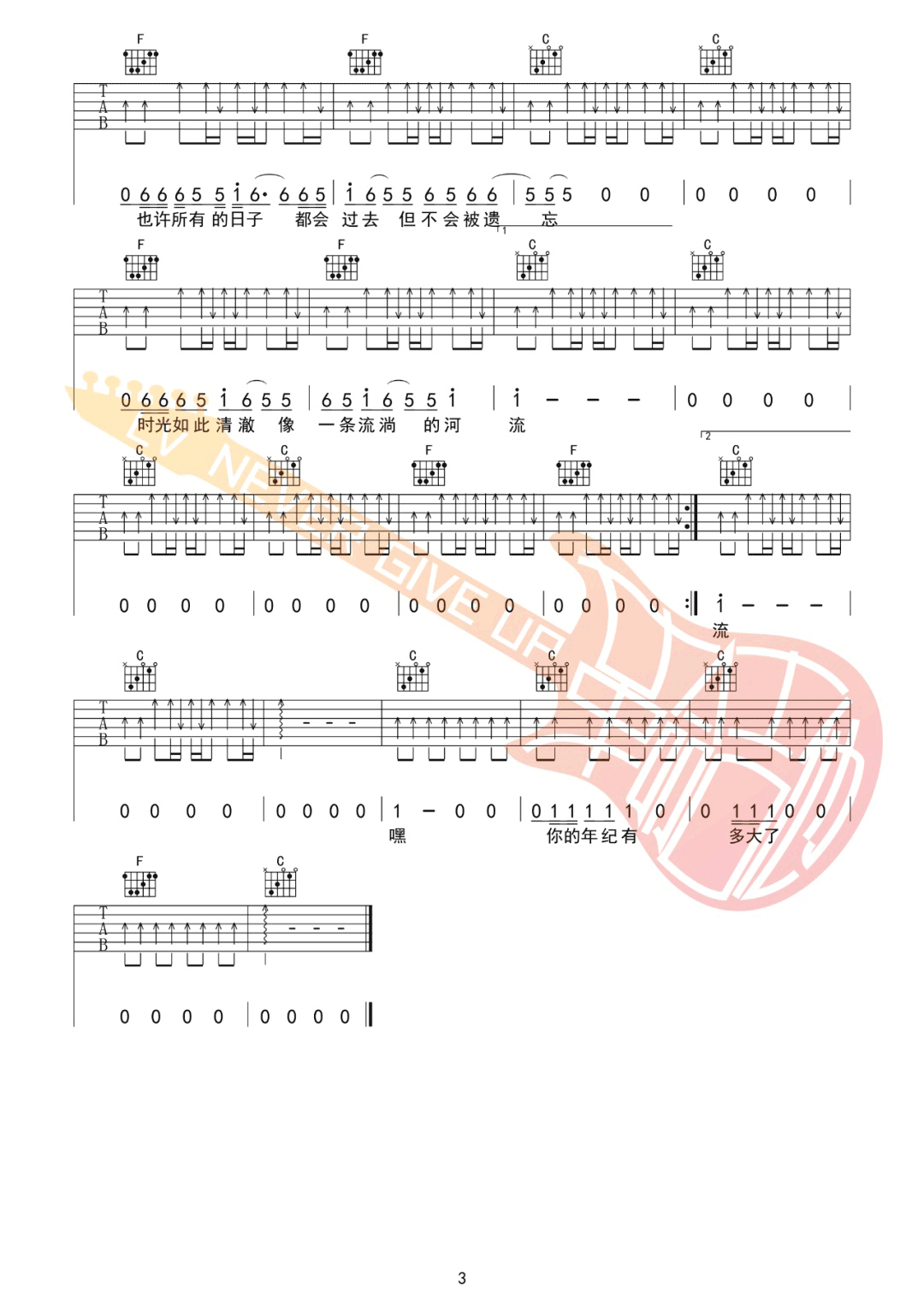川川《河流》吉他谱_C调指法原版弹唱谱-图3