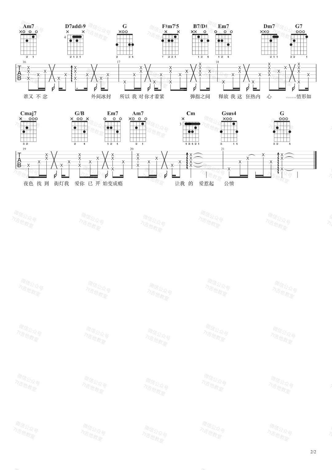 张天赋《反对无效》吉他谱_G调指法原版弹唱谱-图2