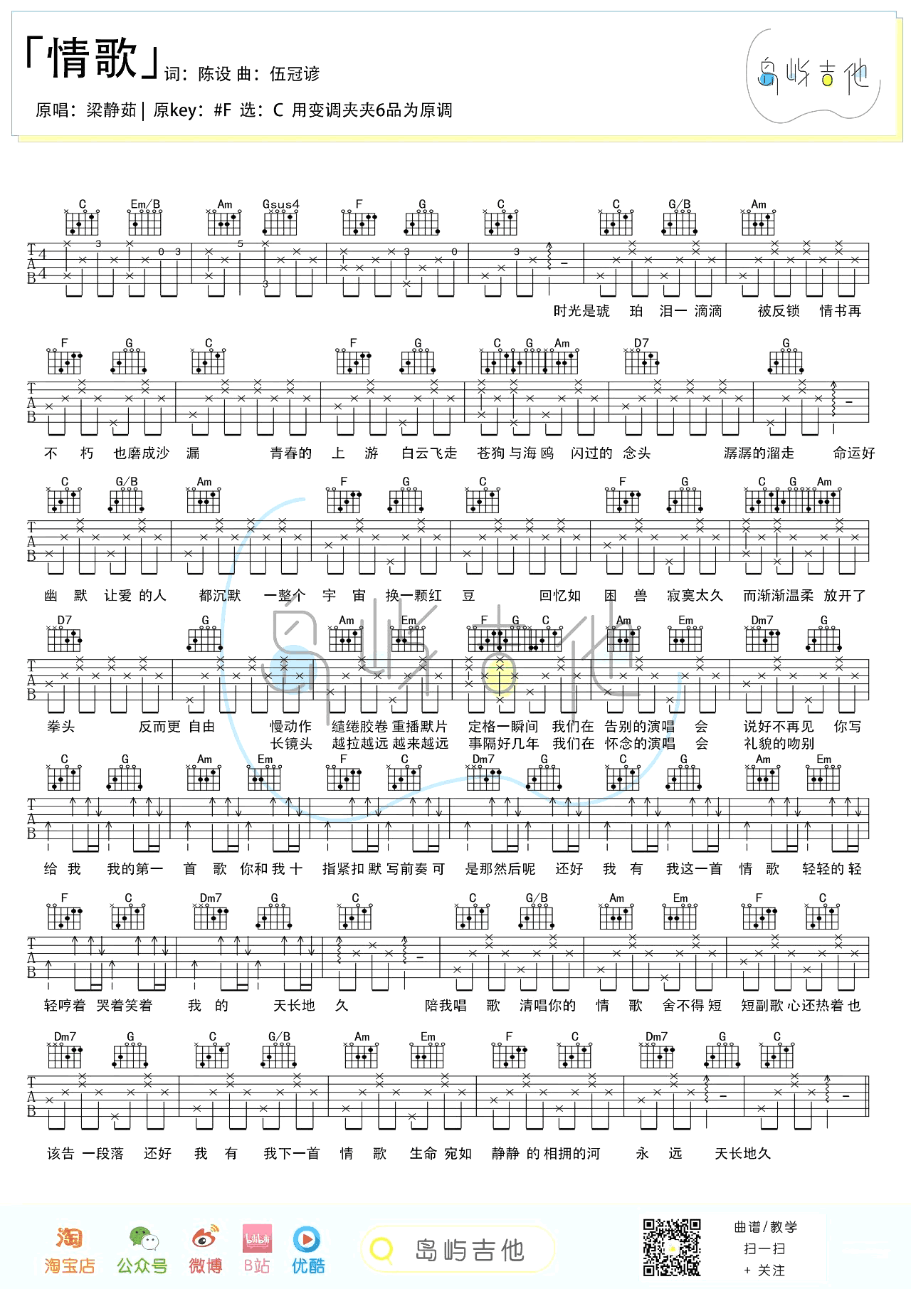 梁静茹《情歌》吉他谱_《情歌》C调原版弹唱谱-图1