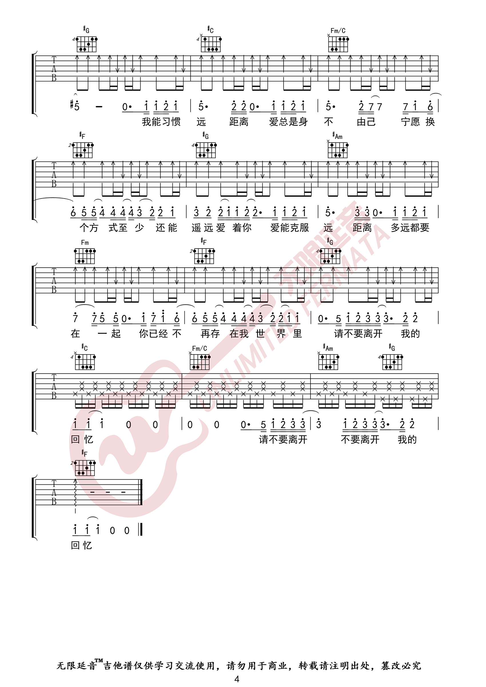 邓紫棋《多远都要在一起》吉他谱_C调原版-图4
