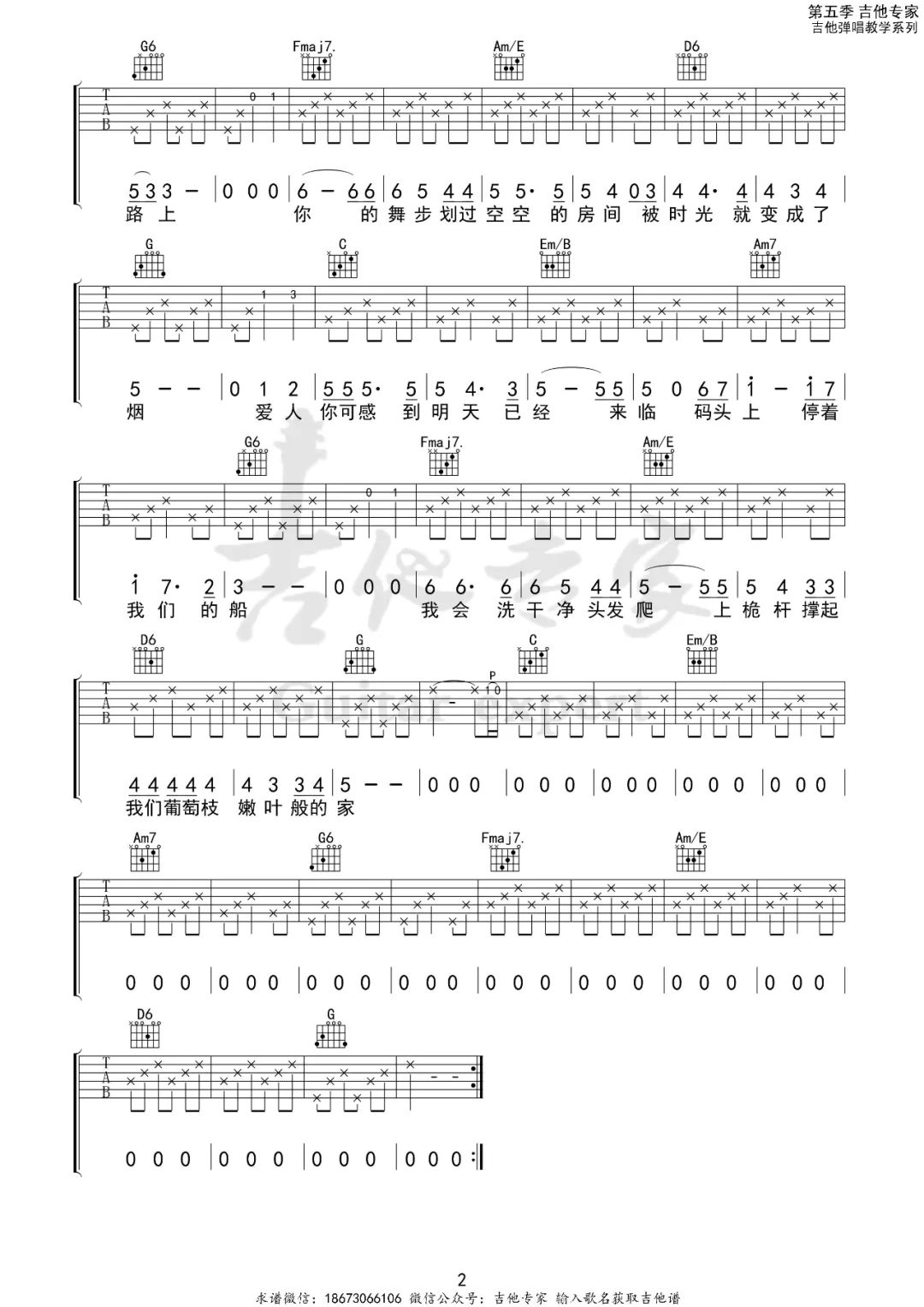 张玮玮《米店》吉他谱_C调指法原版弹唱谱-图2