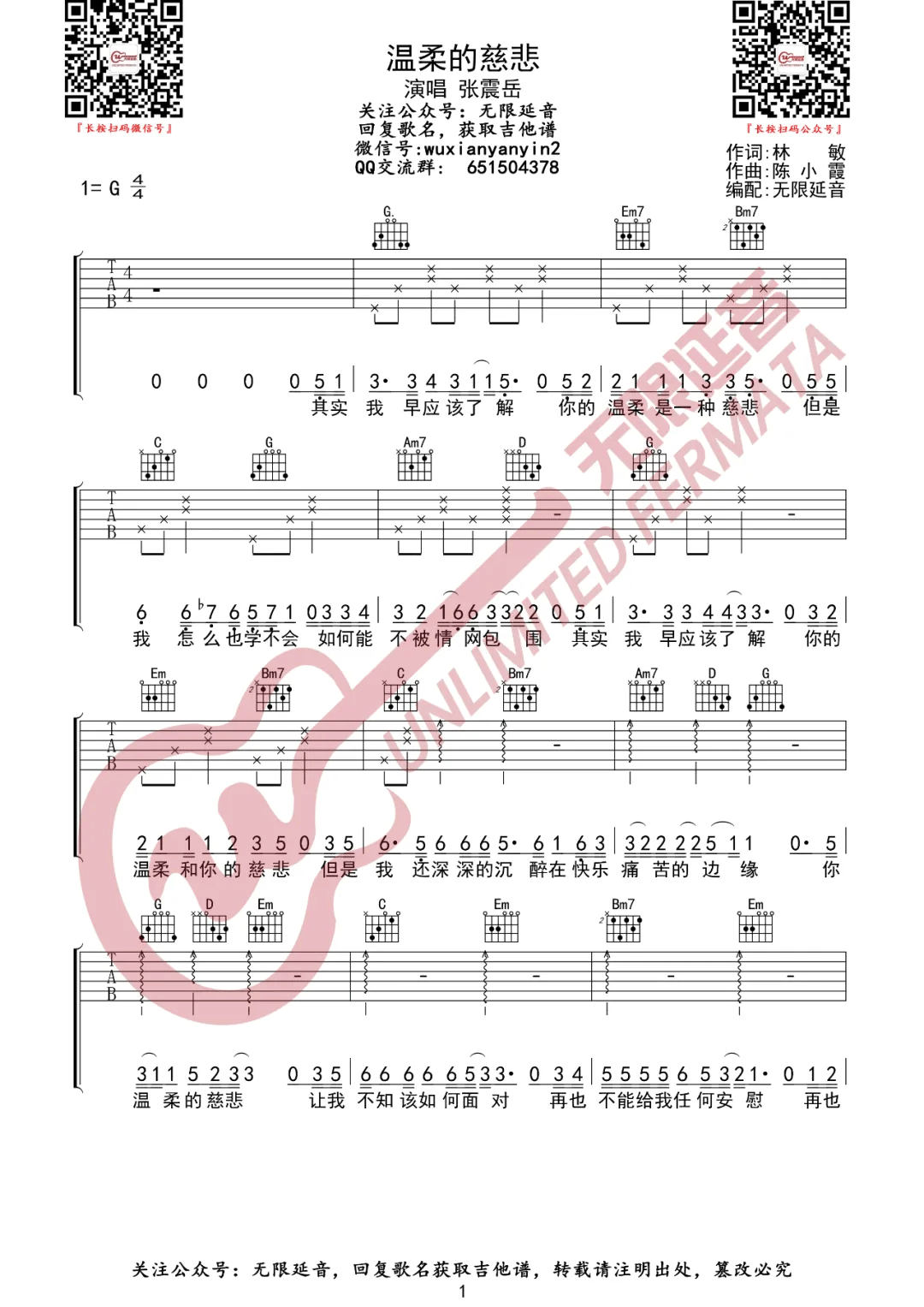 张震岳《温柔的慈悲》吉他谱_G调指法-图1