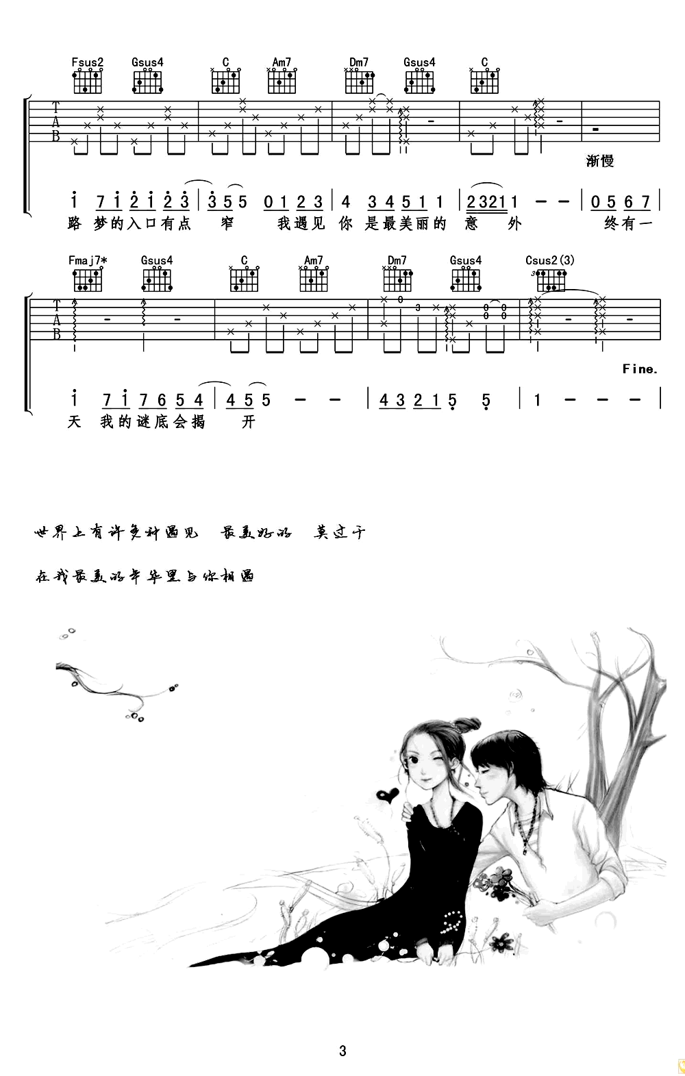 孙燕姿《遇见》吉他谱_C调原版弹唱谱-图3