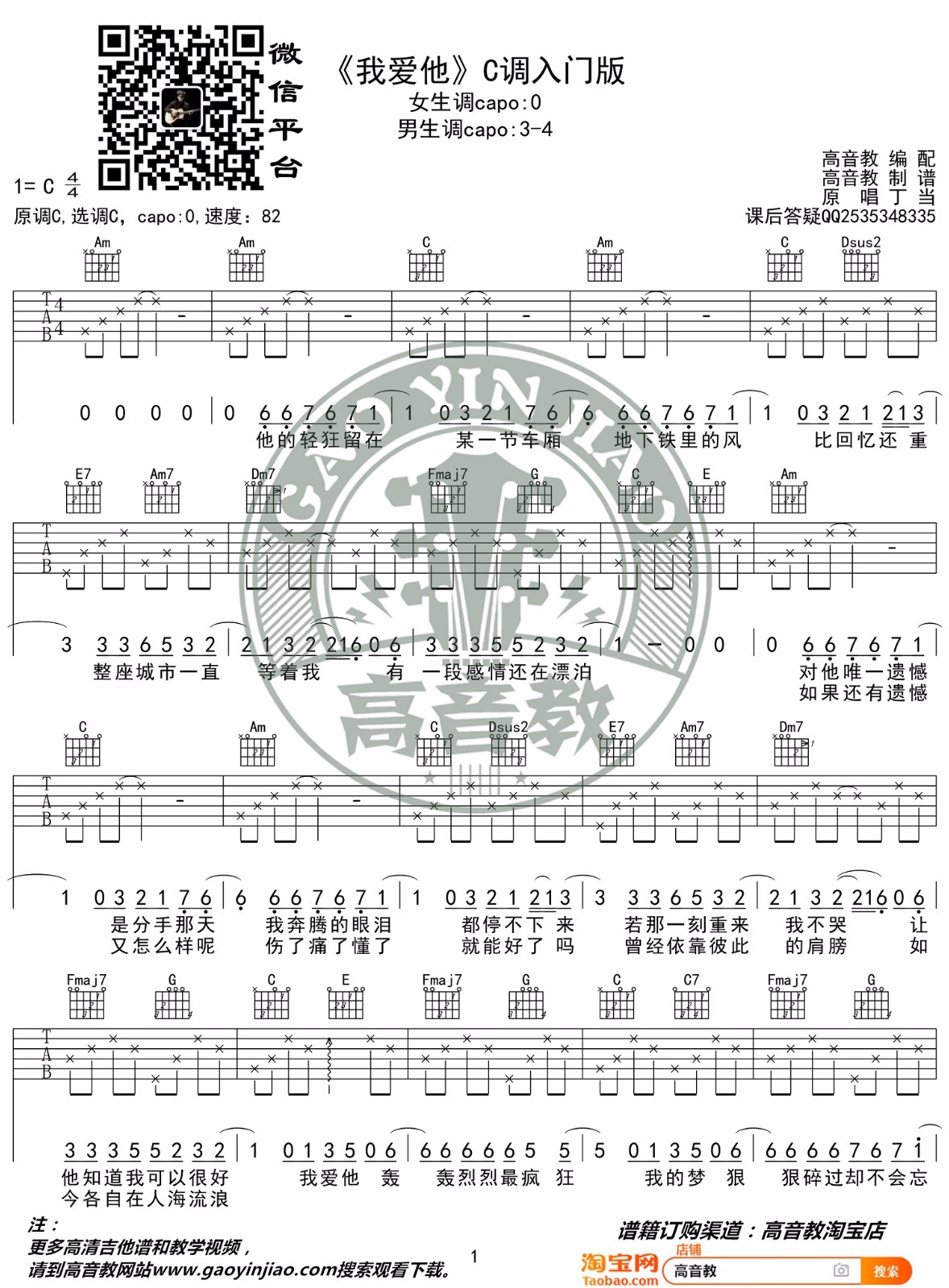丁当《我爱他》吉他谱_C调指法简单版弹唱谱-图1