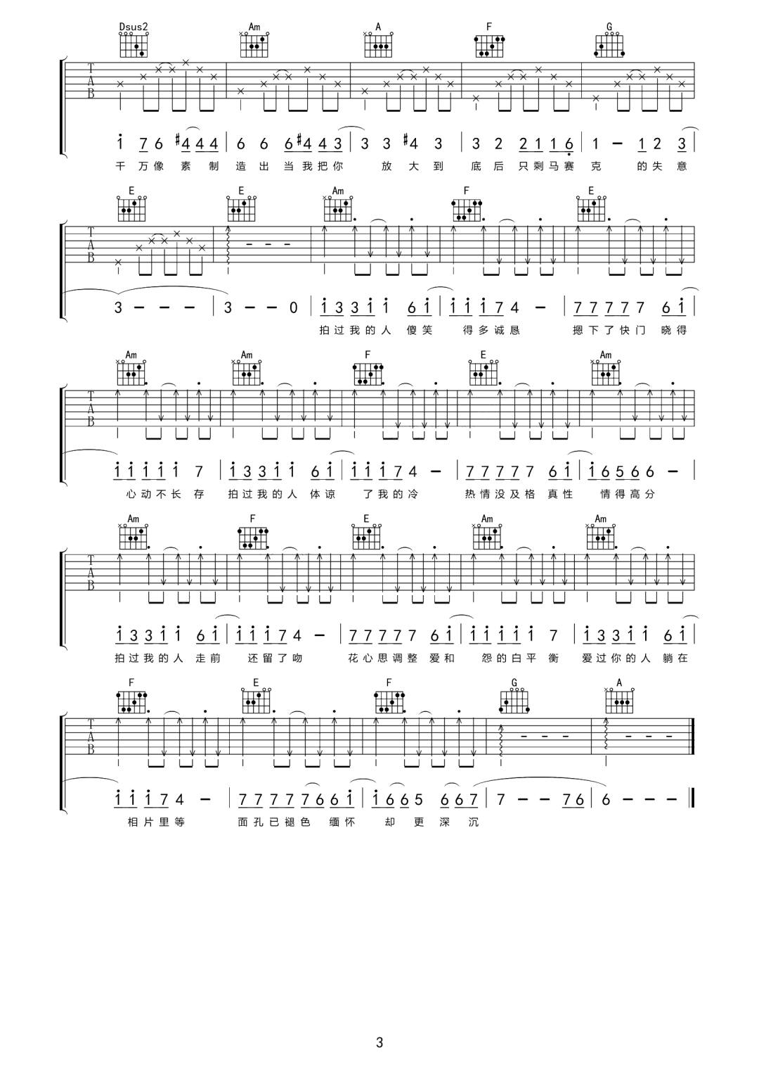 许嵩《摄影艺术》吉他谱_C调原版弹唱谱-图3