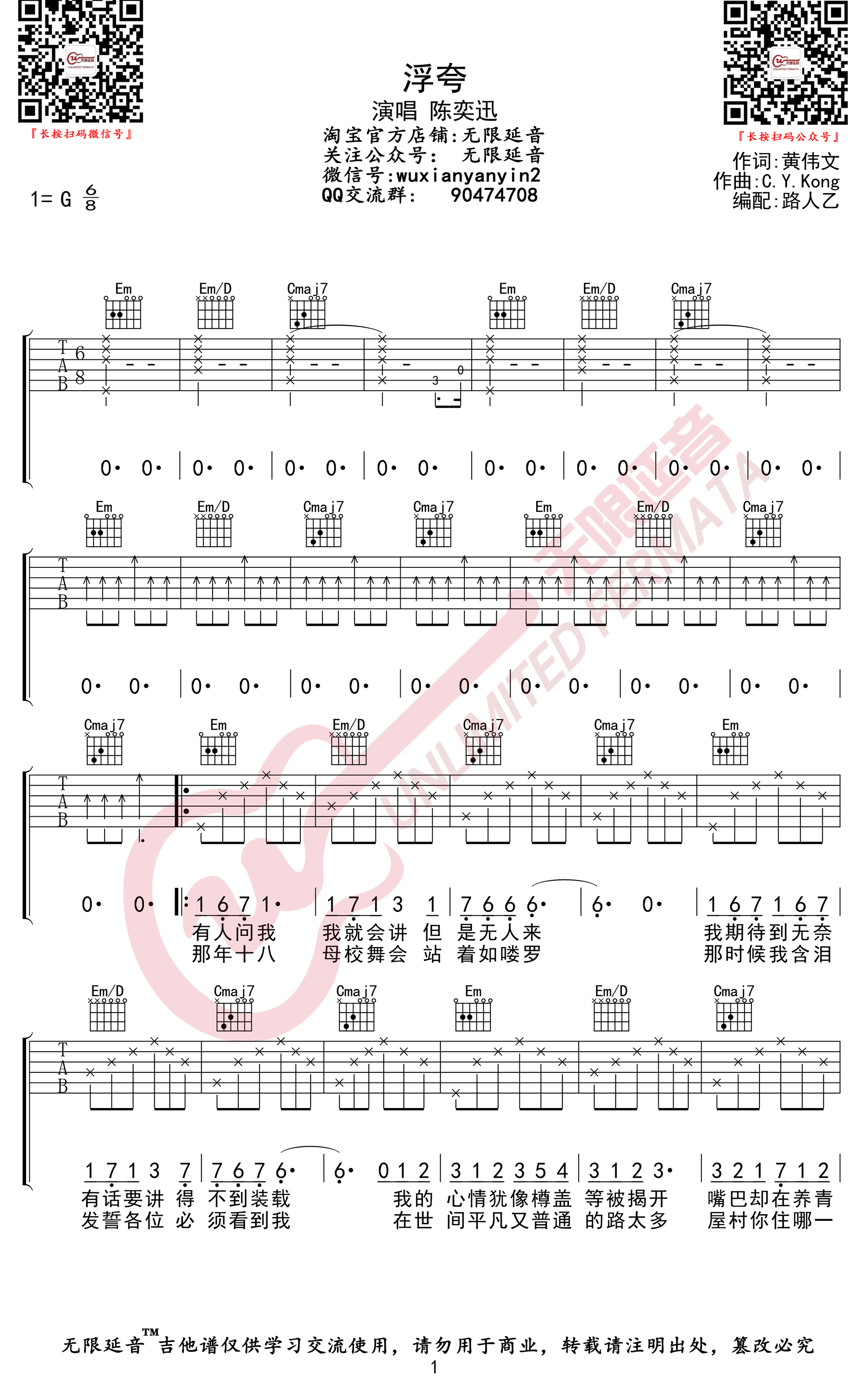 陈奕迅《浮夸》吉他谱_G调指法简单版弹唱谱-图1