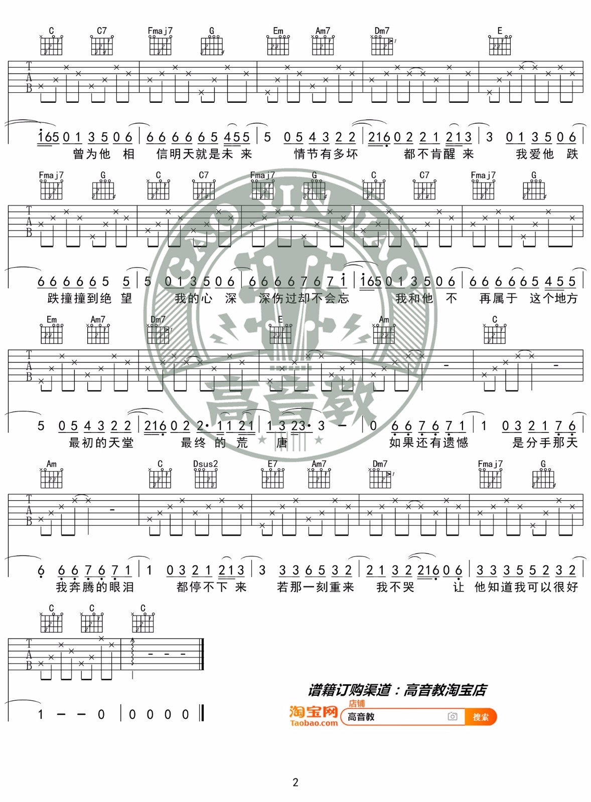 丁当《我爱他》吉他谱_C调指法简单版弹唱谱-图2