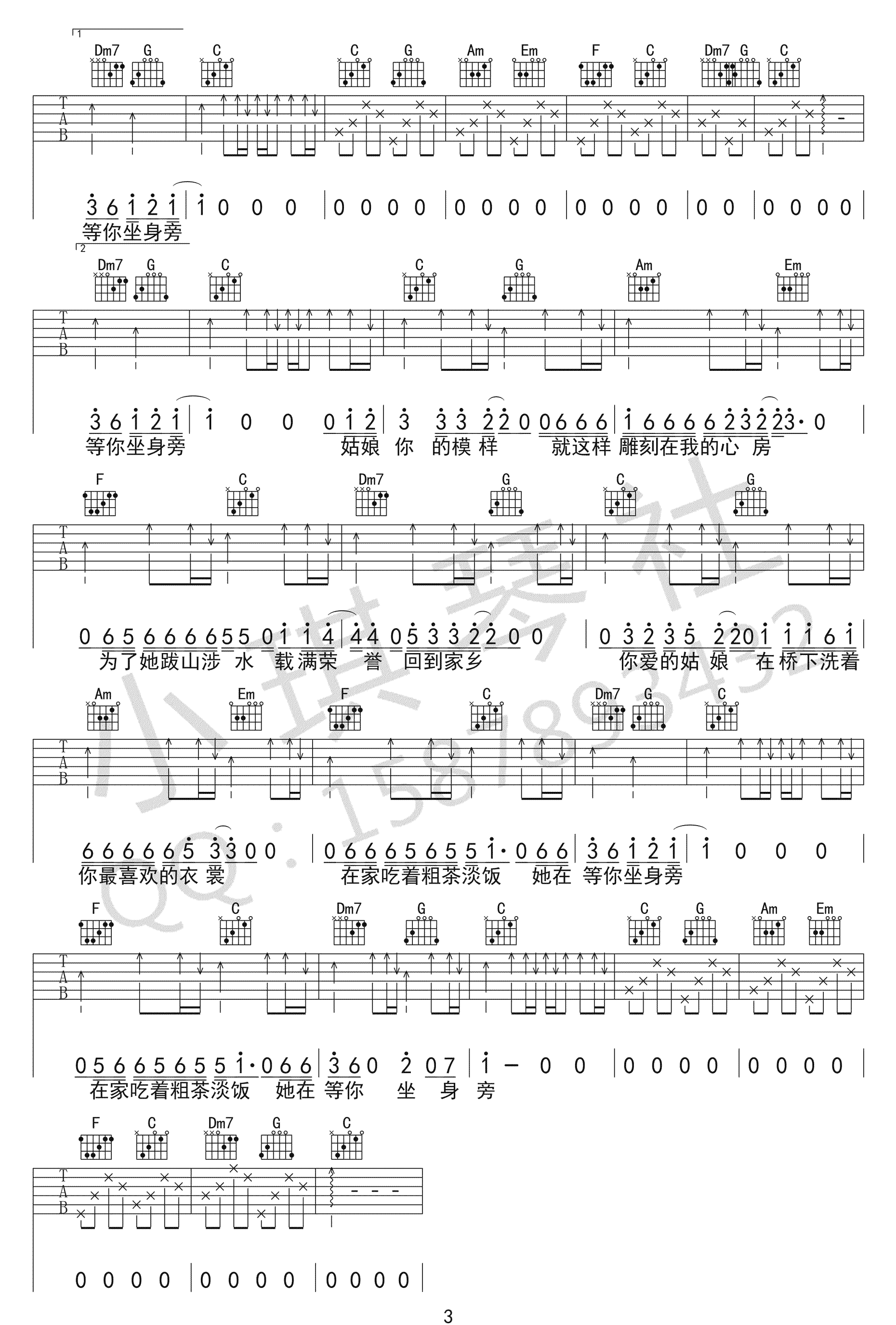 隔壁老樊《你的姑娘》吉他谱_C调指法原版弹唱谱-图3
