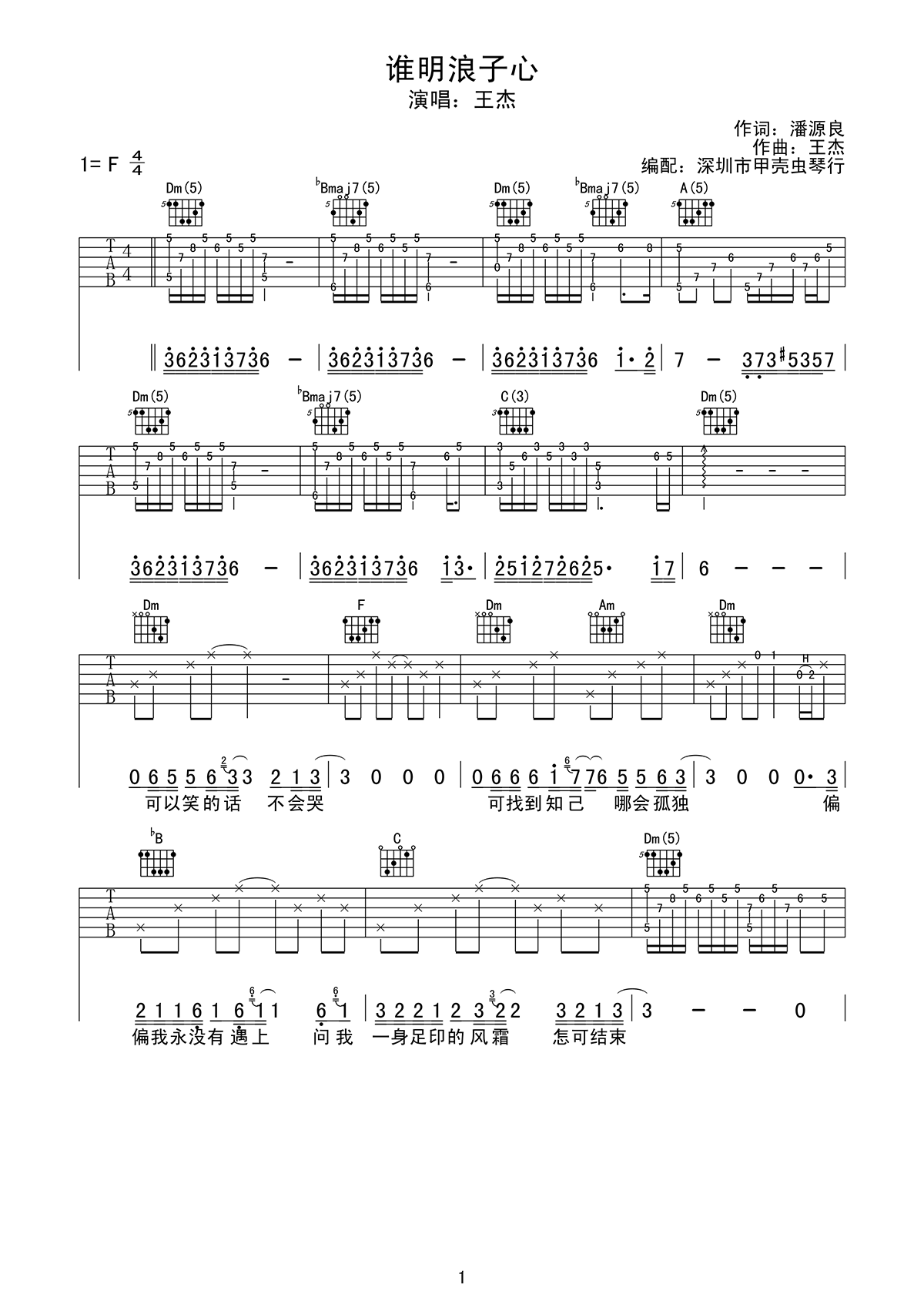王杰《谁明浪子心》吉他谱_F调指法原版弹唱谱-图1