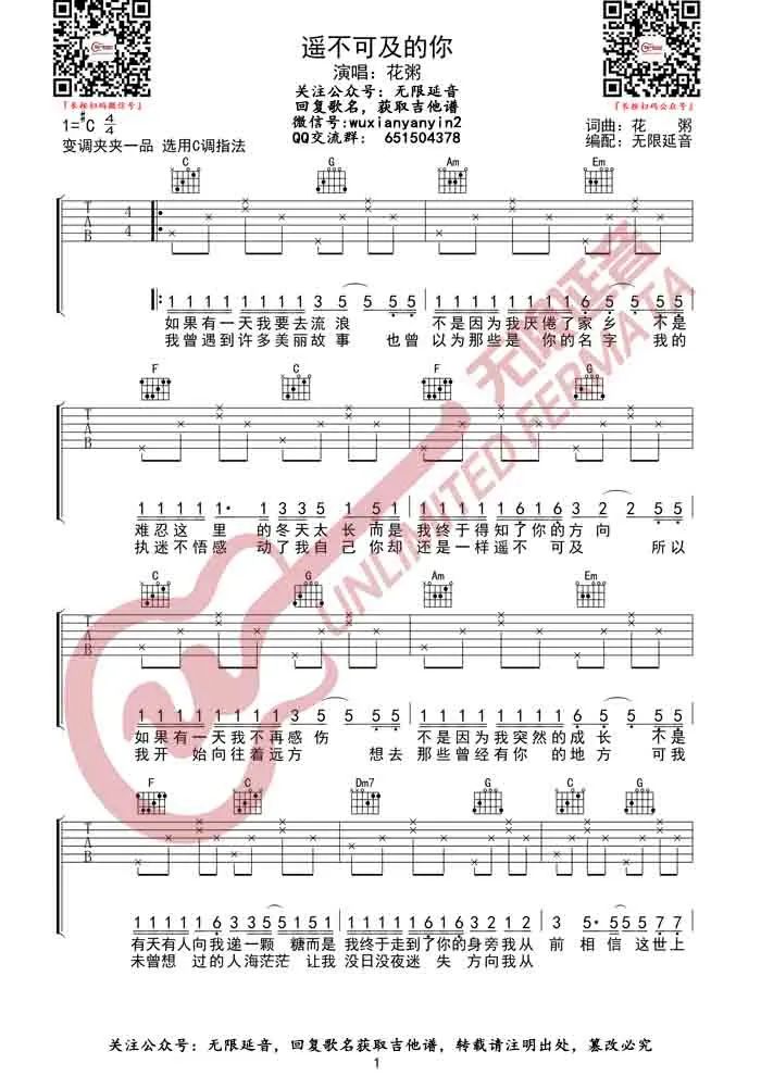 花粥《遥不可及的你》吉他谱_C调指法-图2
