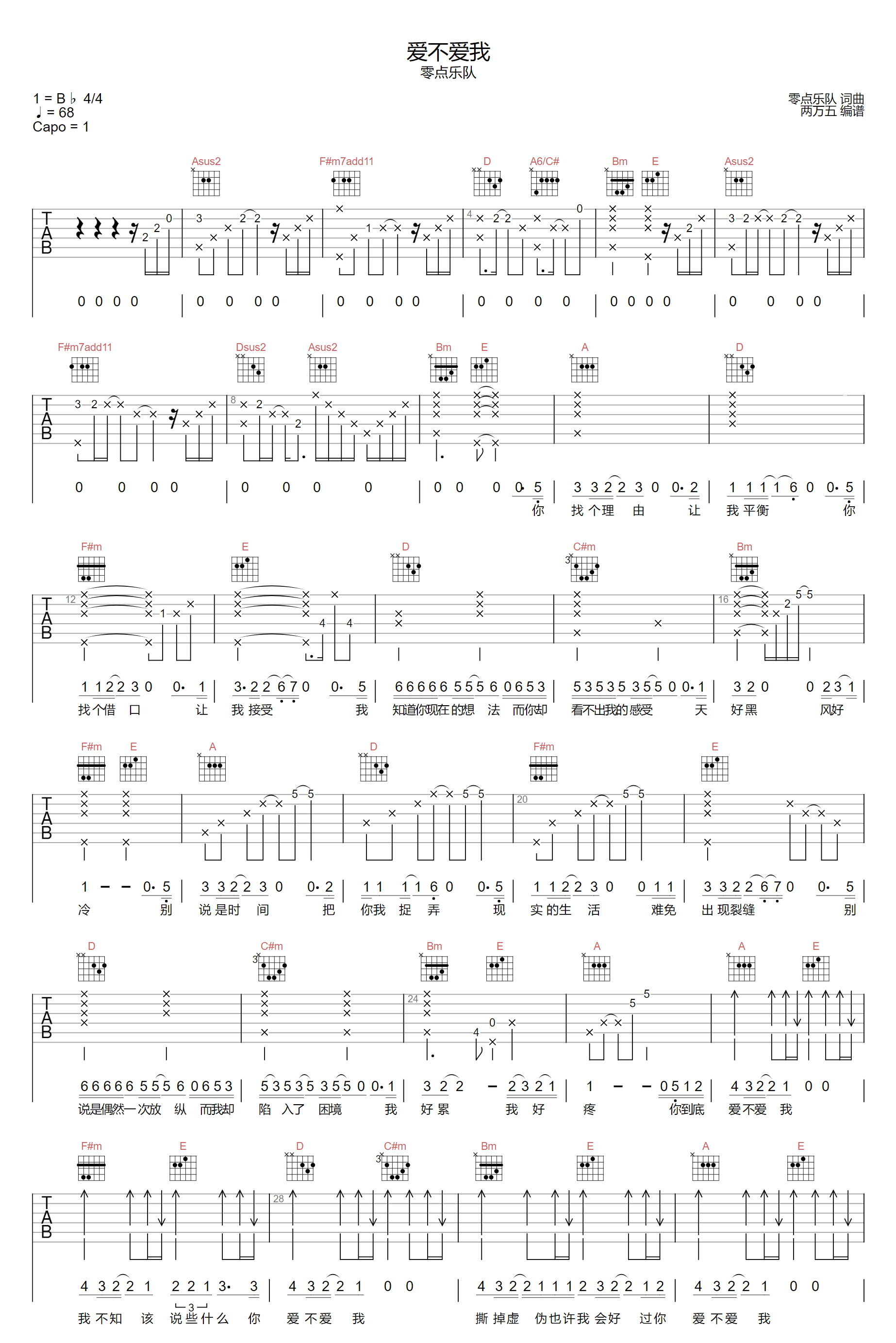 零点乐队《爱不爱我》吉他谱_A调原版弹唱谱-图1