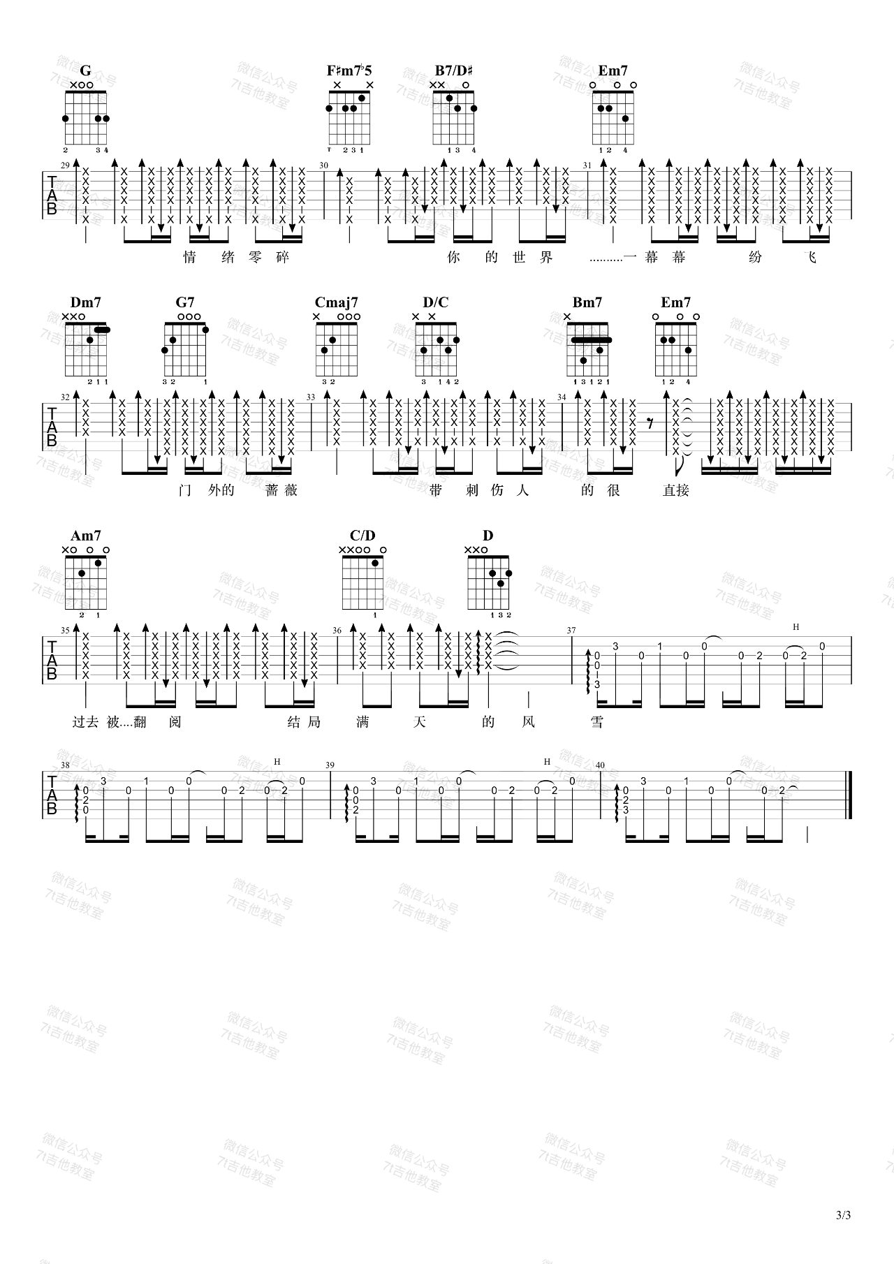 周杰伦《我落泪情绪零碎》吉他谱_G调原版弹唱谱-图3