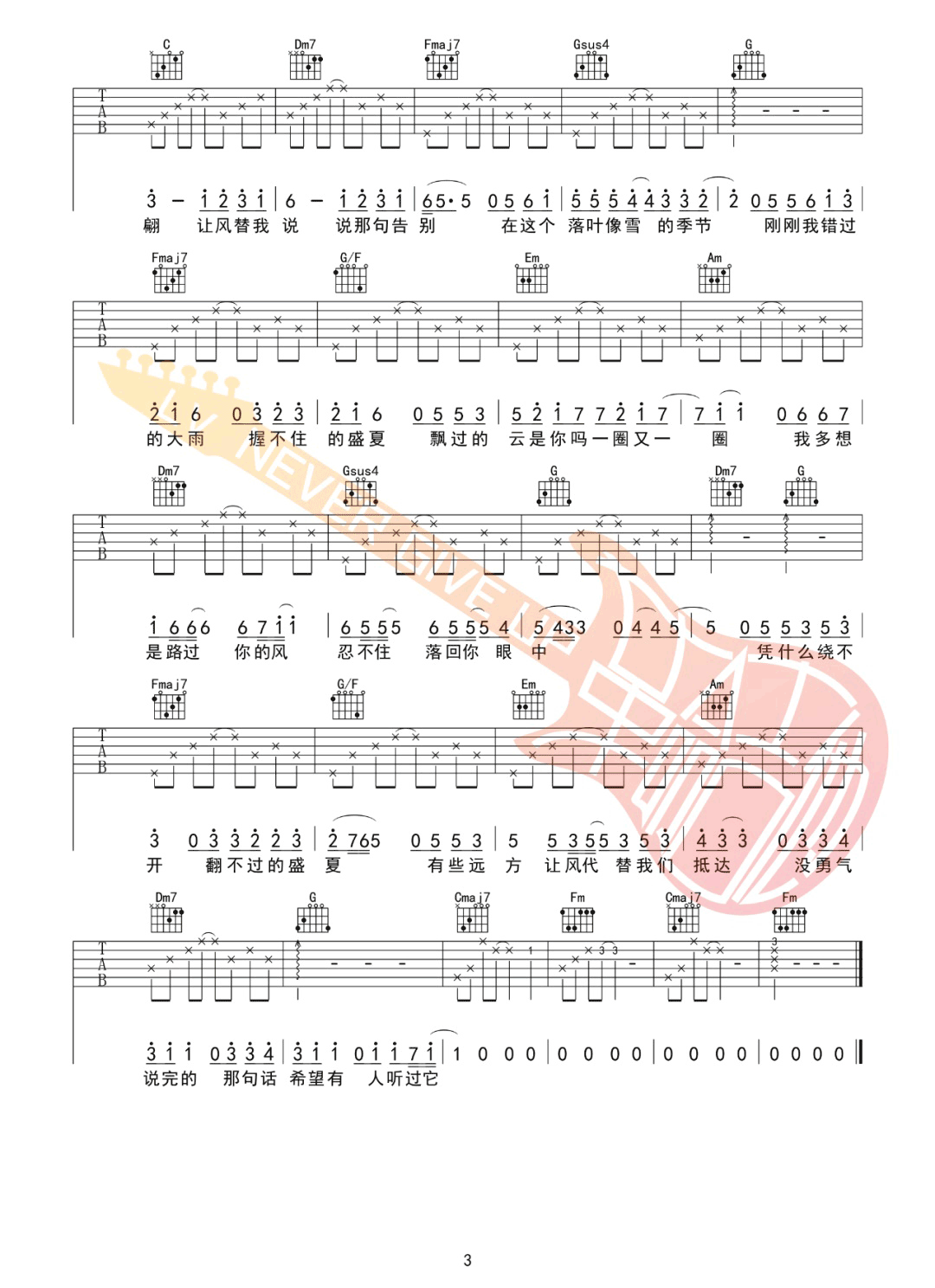 单依纯《想你时风起》吉他谱_C调原版弹唱谱-图3