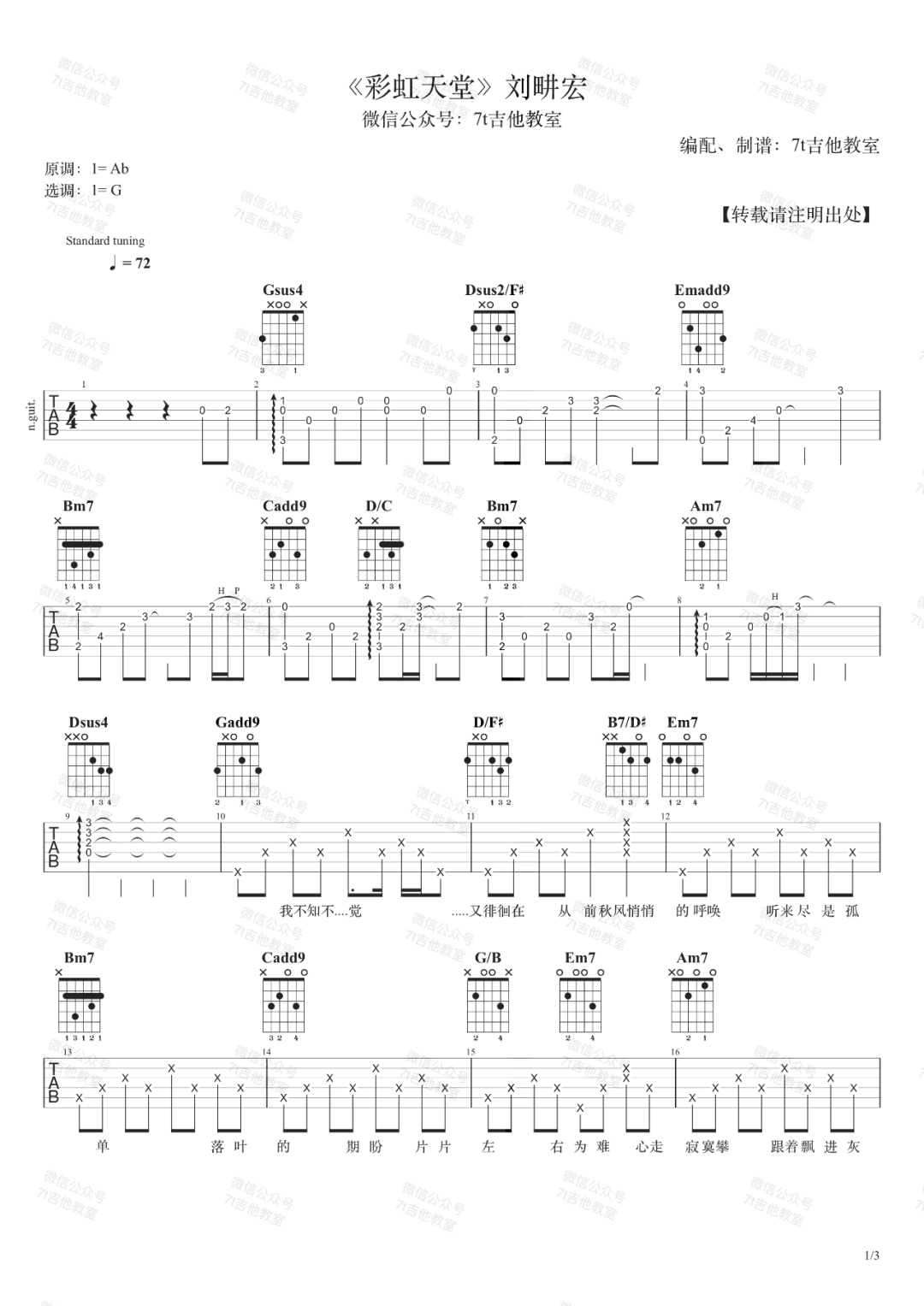 刘畊宏《彩虹天堂》吉他谱_G调原版弹唱谱-图1