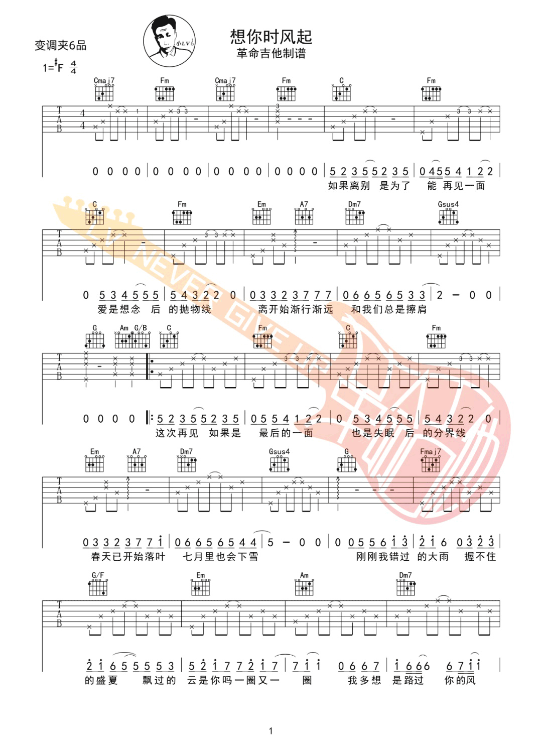 单依纯《想你时风起》吉他谱_C调原版弹唱谱-图1