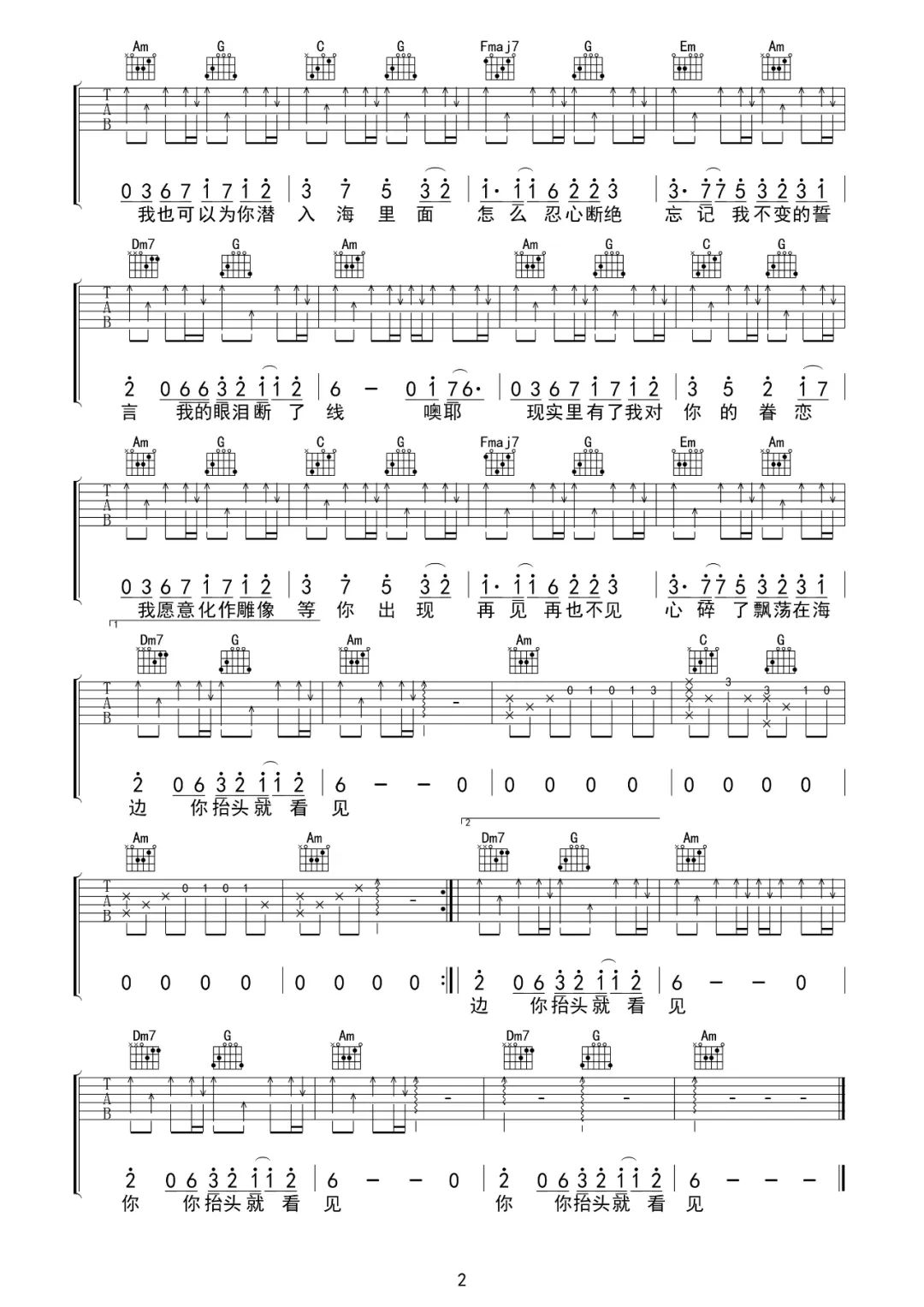 林俊杰《美人鱼》吉他谱_C调指法原版弹唱谱-图2