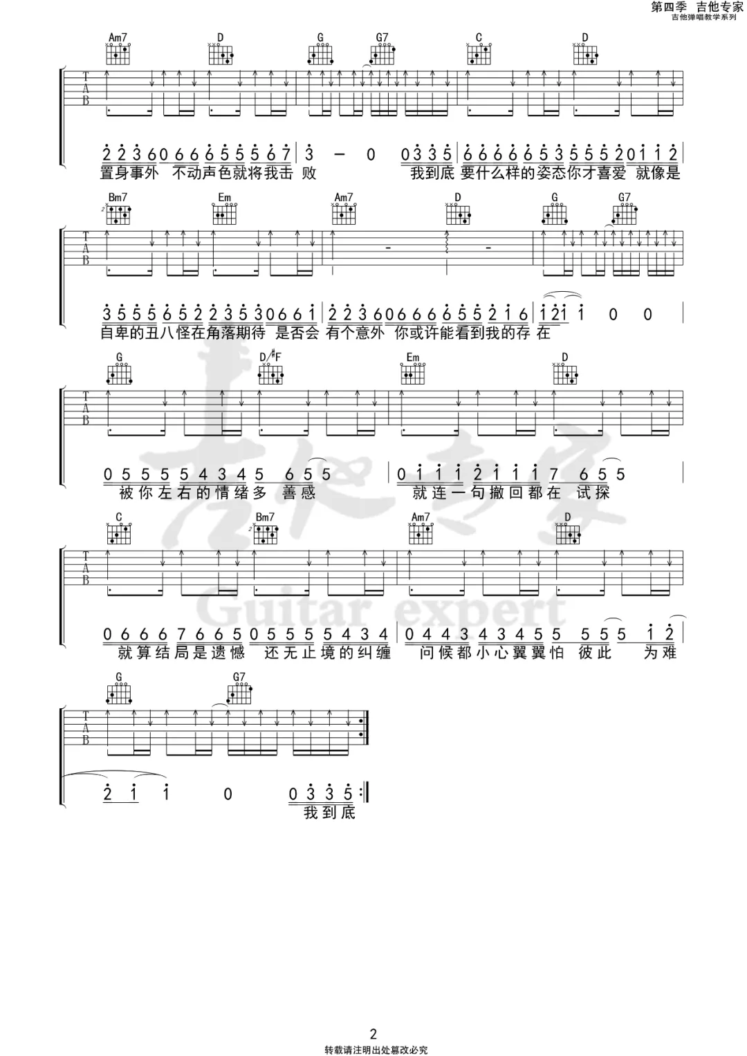 烟(许佳豪)《偏爱和例外》吉他谱_C调原版弹唱谱-图2