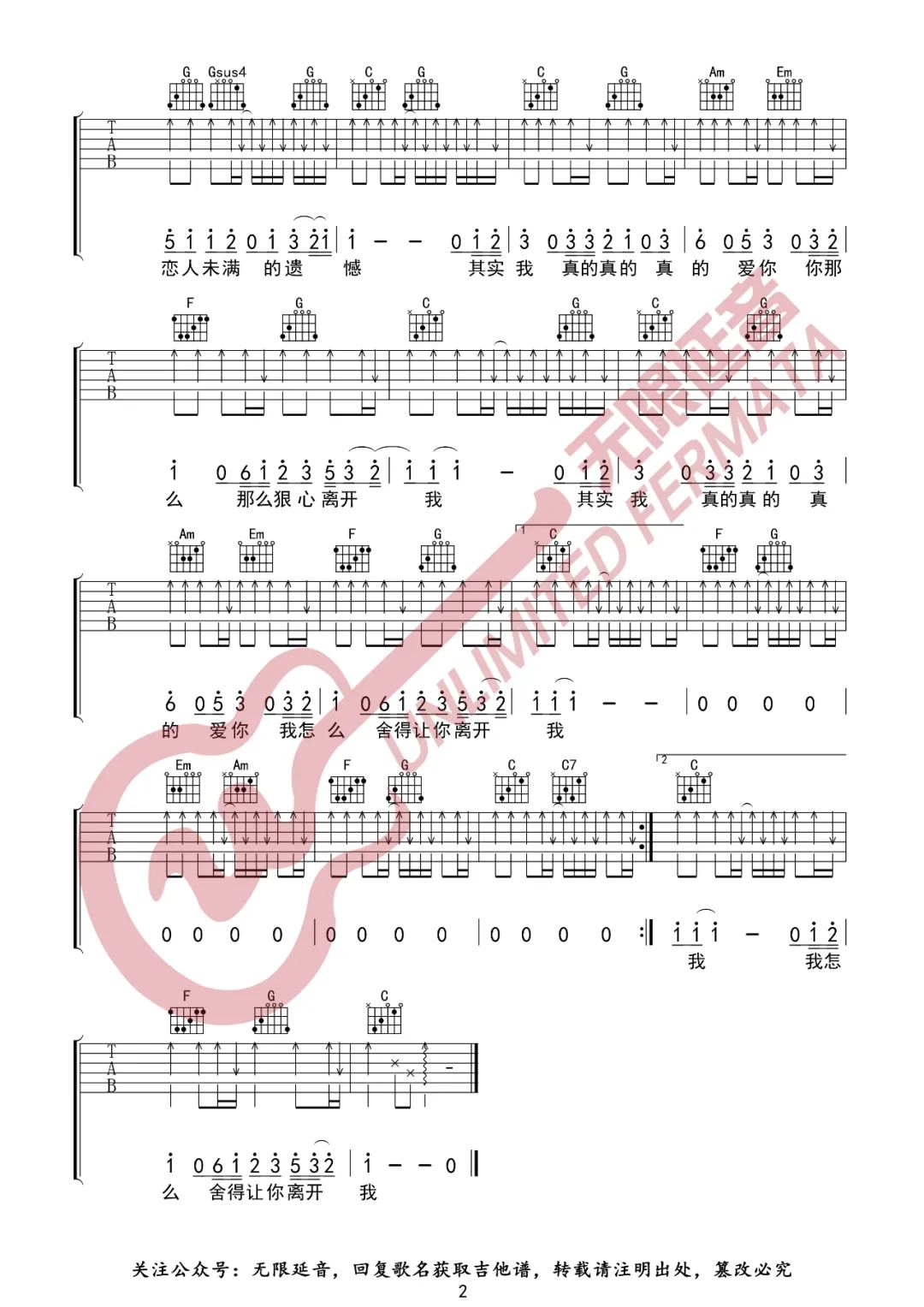 王小帅《其实我真的真的爱你》吉他谱_C调原版-图2