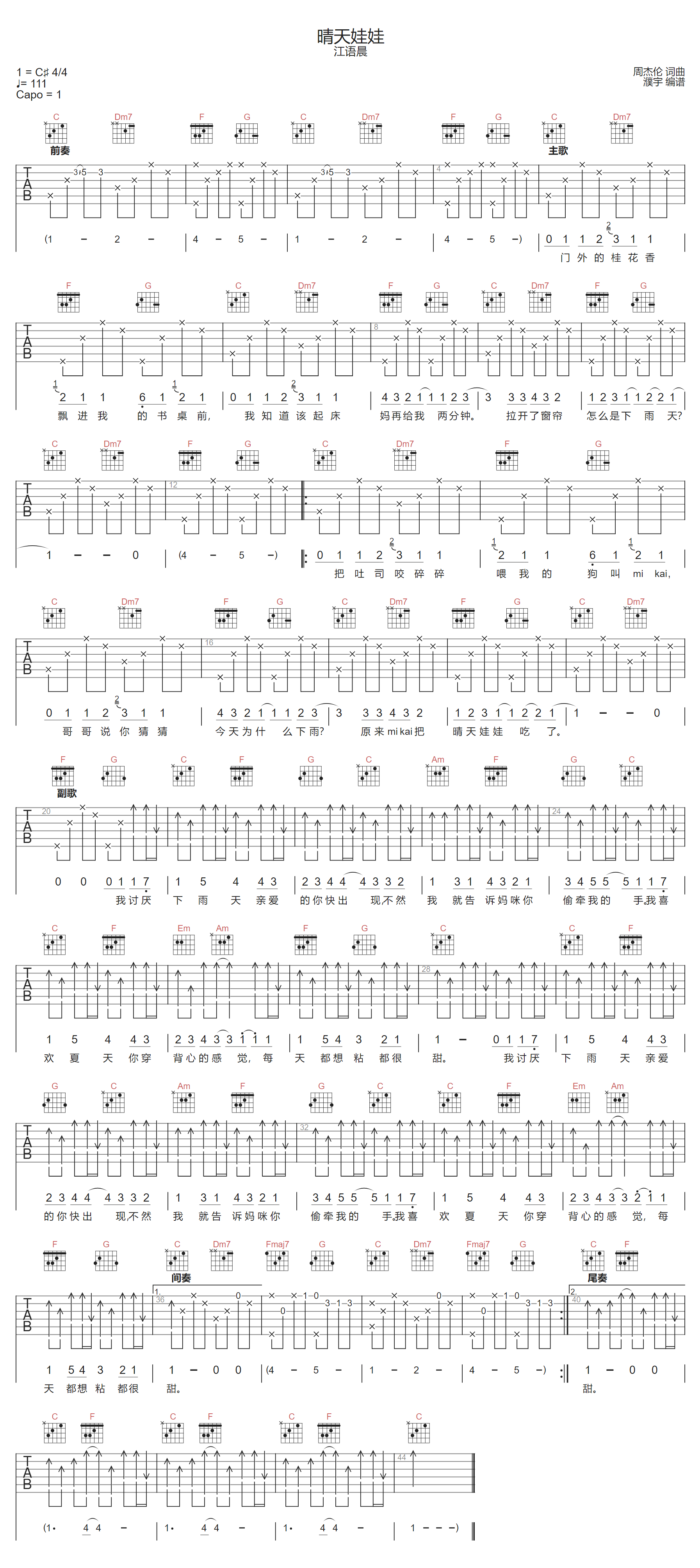 江语晨《晴天娃娃》吉他谱_C调指法原版弹唱谱-图1