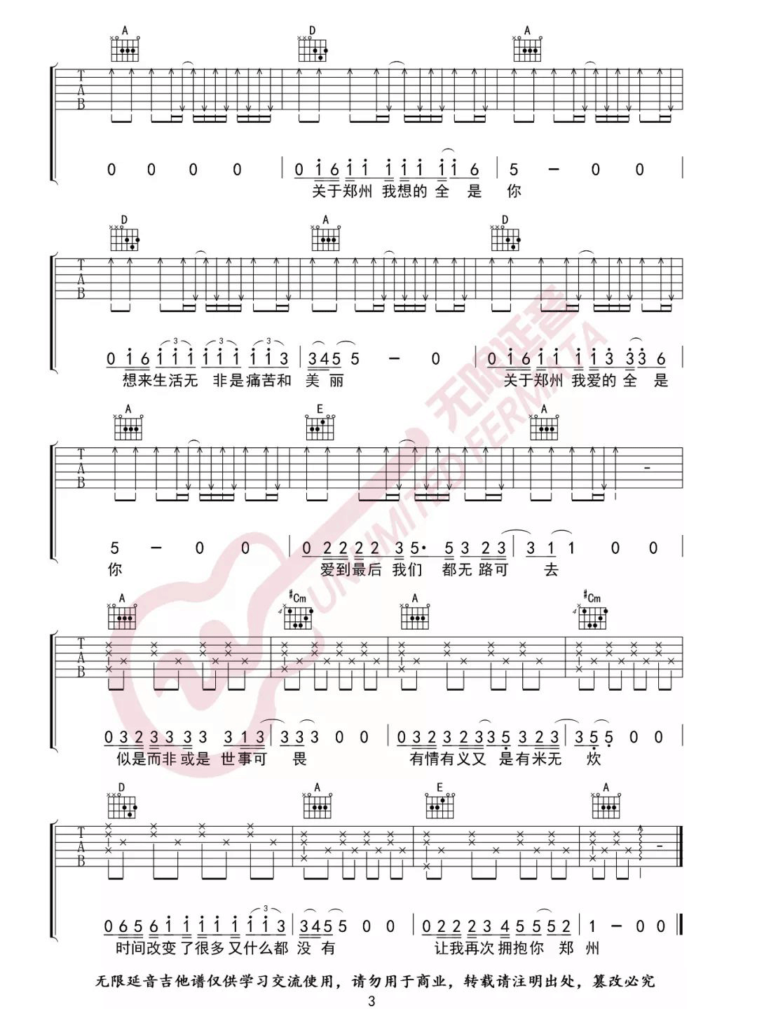 李志《关于郑州的记忆》吉他谱_A调原版弹唱谱-图3