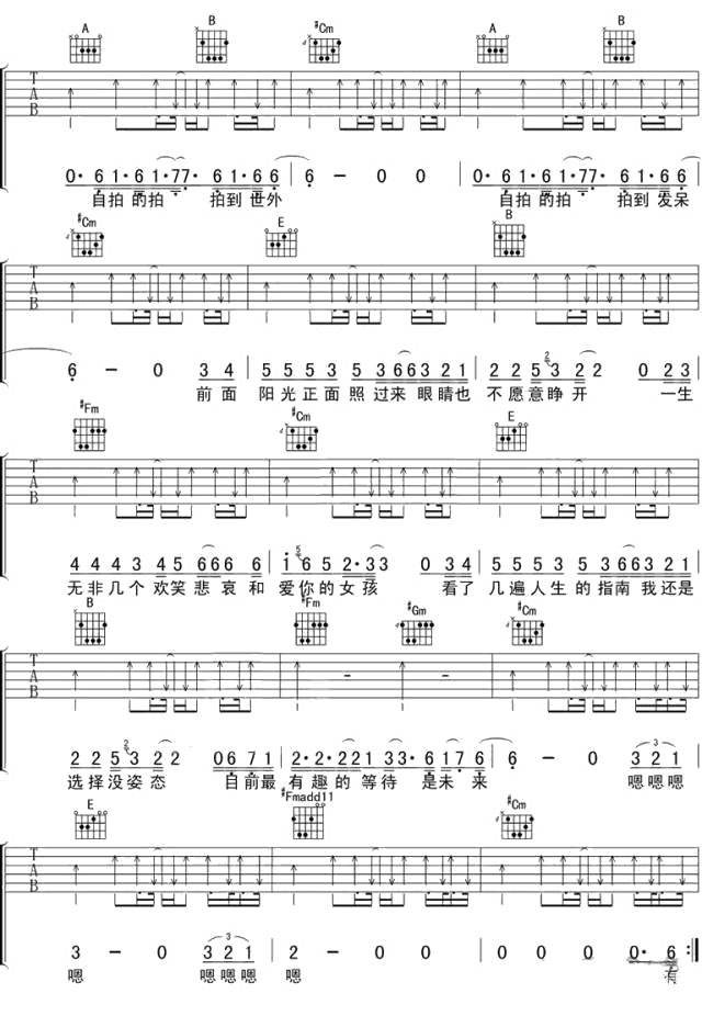 李荣浩《自拍》吉他谱_E调指法原版弹唱谱-图2