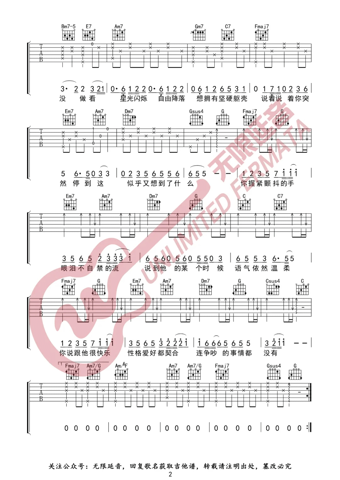 呆呆破《假装快乐》吉他谱_C调原版弹唱谱-图2