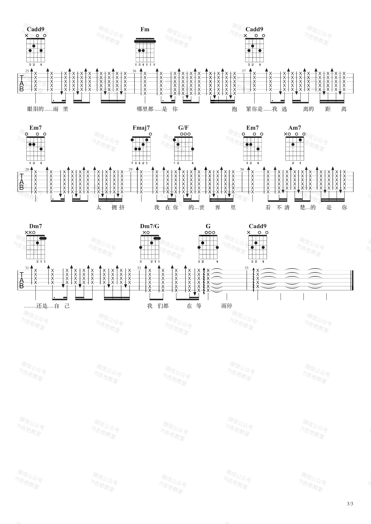周杰伦《哪里都是你》吉他谱_C调原版弹唱谱-图2