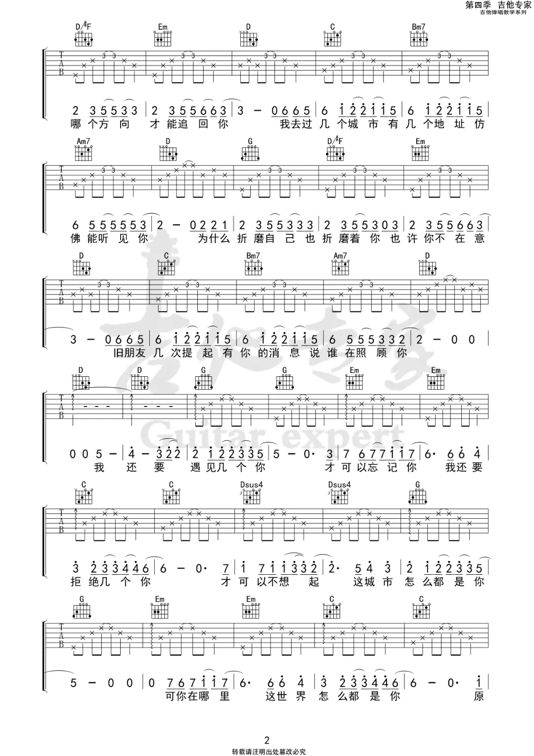 薛之谦《几个你》吉他谱_G调原版弹唱谱-图2