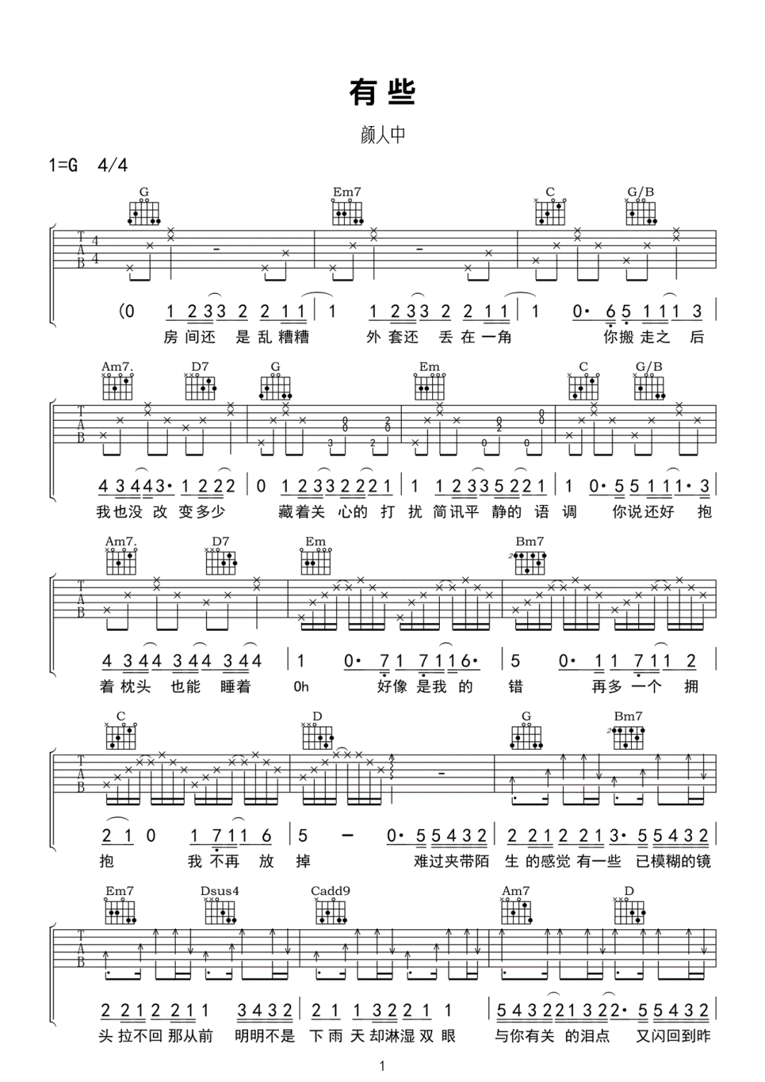 颜人中《有些》吉他谱_G调指法原版弹唱谱-图1