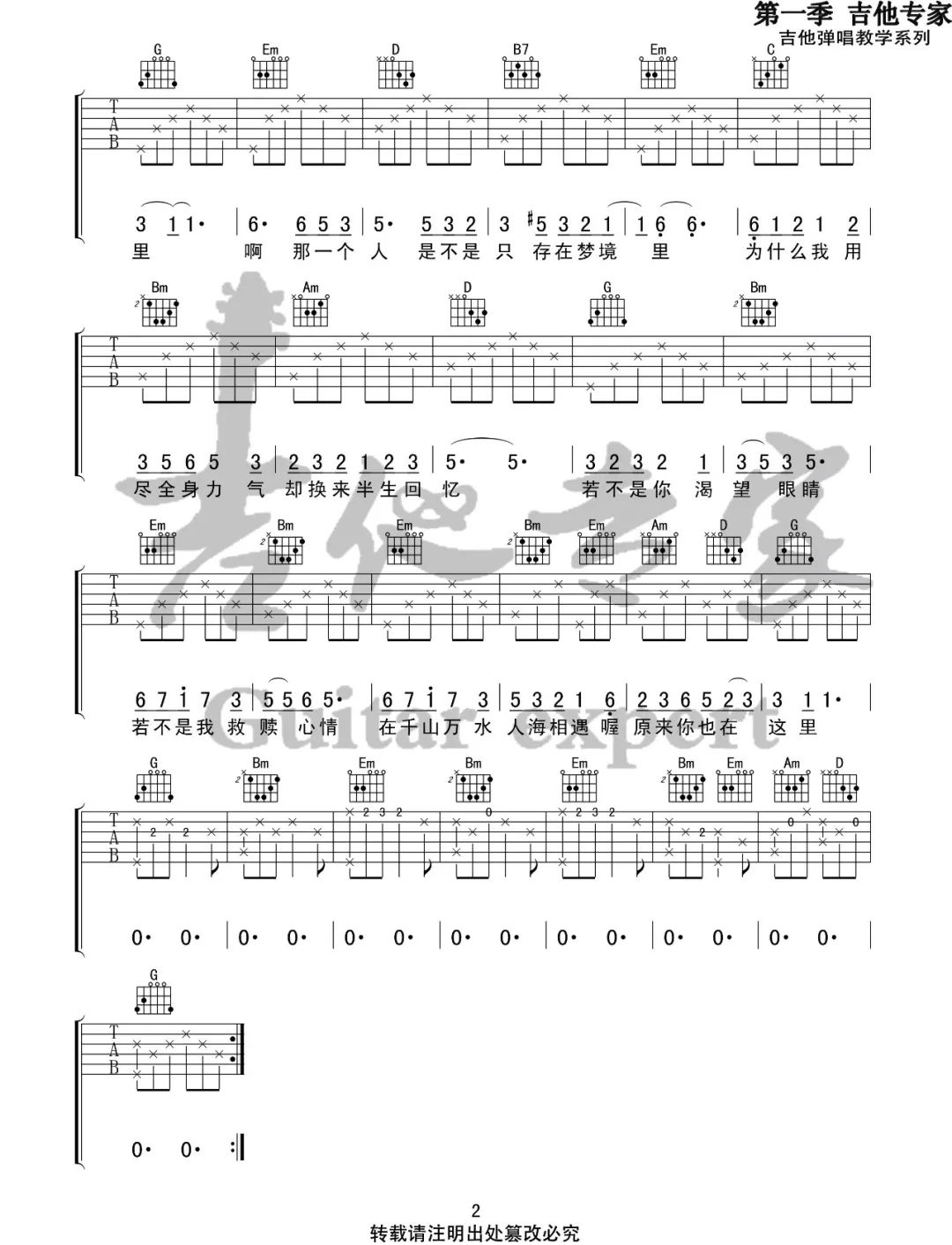 刘若英《原来你也在这里》吉他谱_G调原版-图2