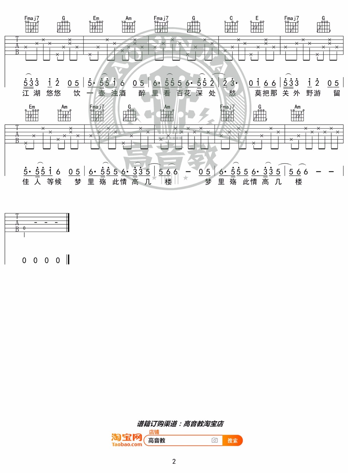 李袁杰《离人愁》吉他谱_C调原版弹唱谱-图2