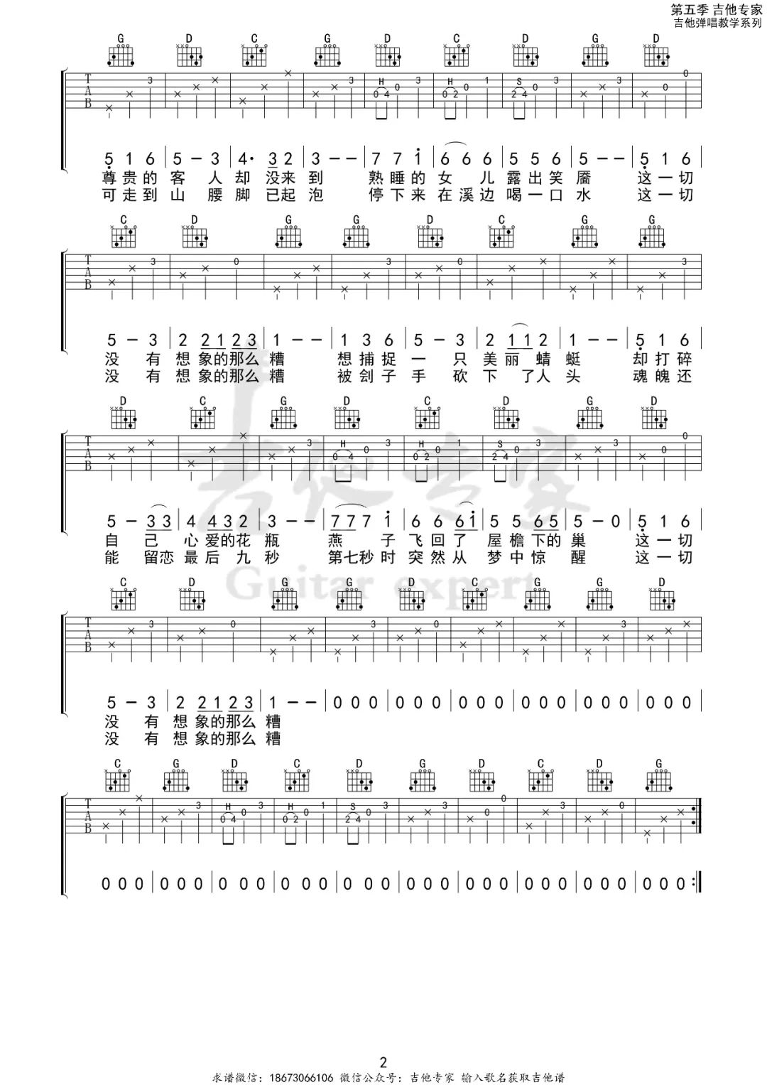 万晓利《这一切没有想象的那么糟》吉他谱_G调原版-图2