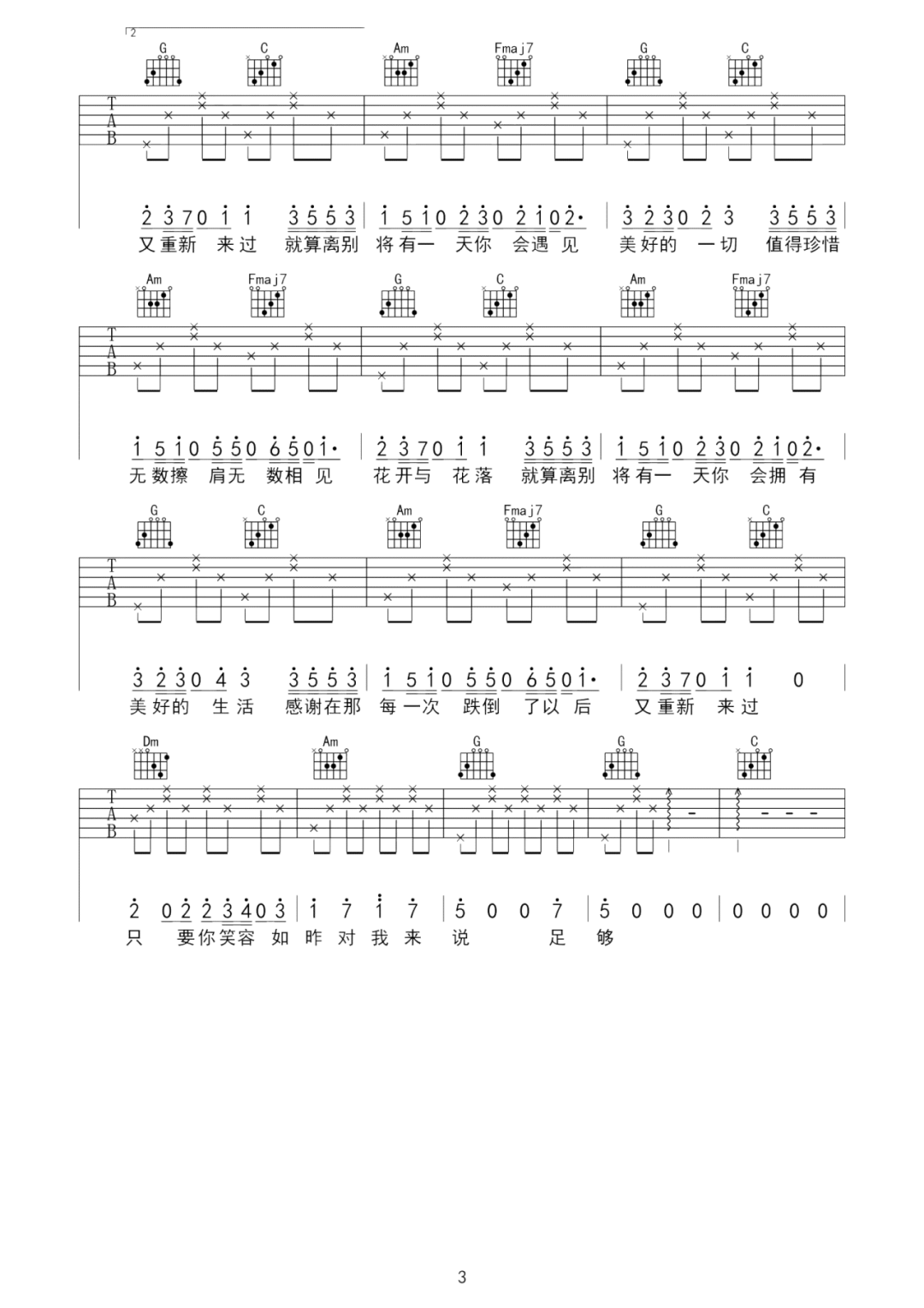 华晨宇《花落时相遇》吉他谱_C调原版弹唱谱-图3