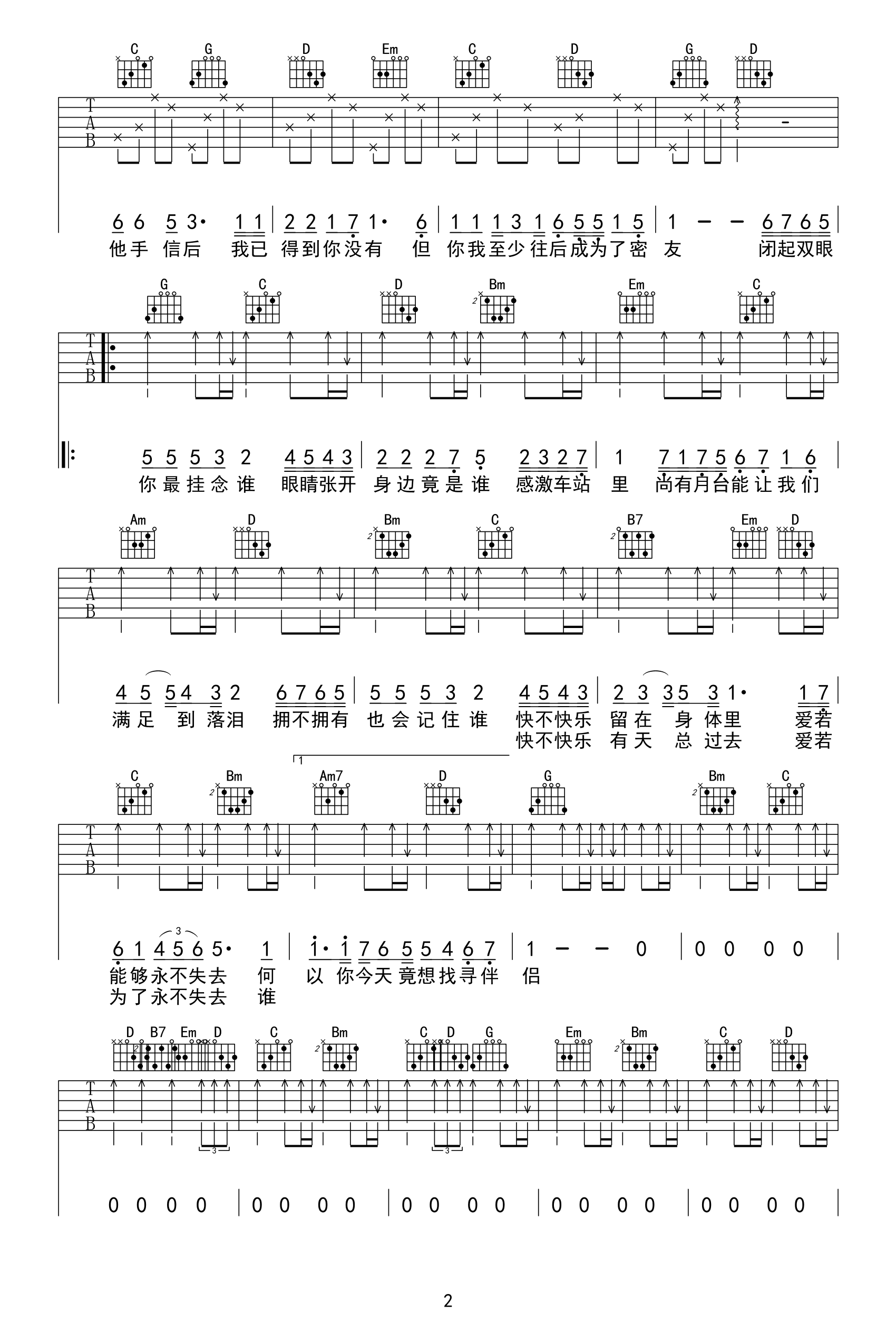陈奕迅《人来人往》吉他谱_G调指法弹唱谱-图2