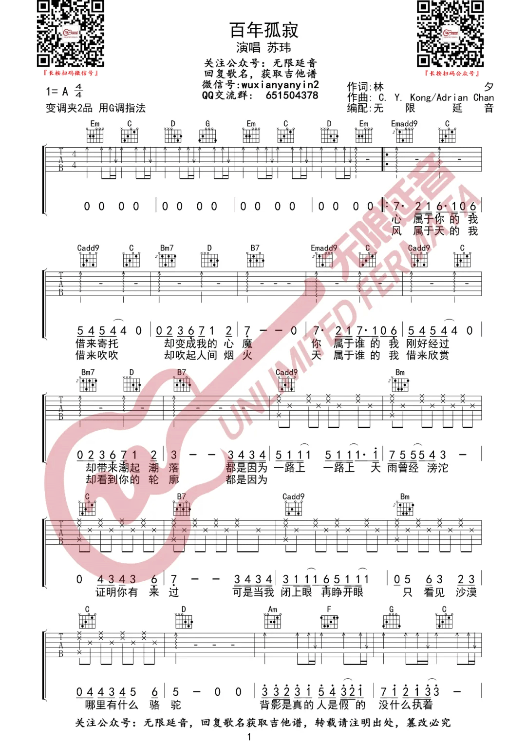 苏玮《百年孤寂》吉他谱_G调指法弹唱谱-图1