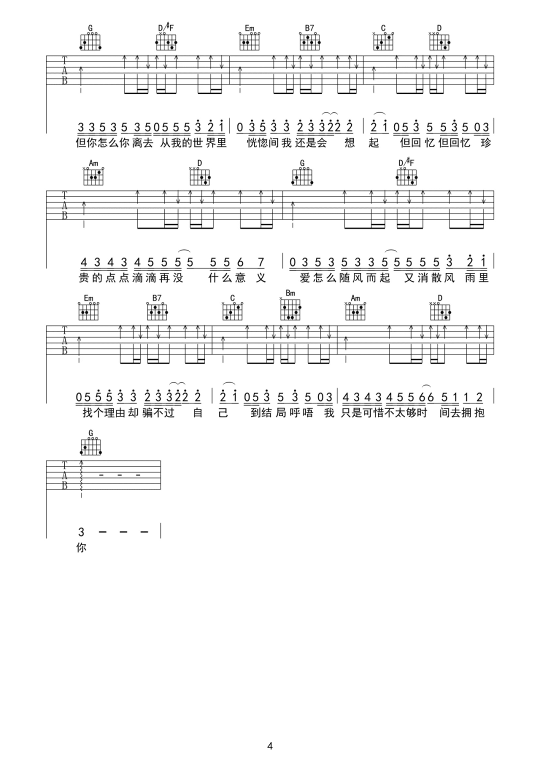 陈村长《爱怎么了》吉他谱_G调原版弹唱谱-图4