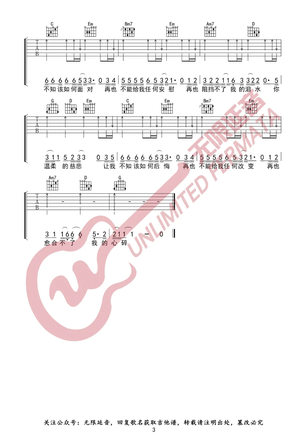 张震岳《温柔的慈悲》吉他谱_G调指法-图3