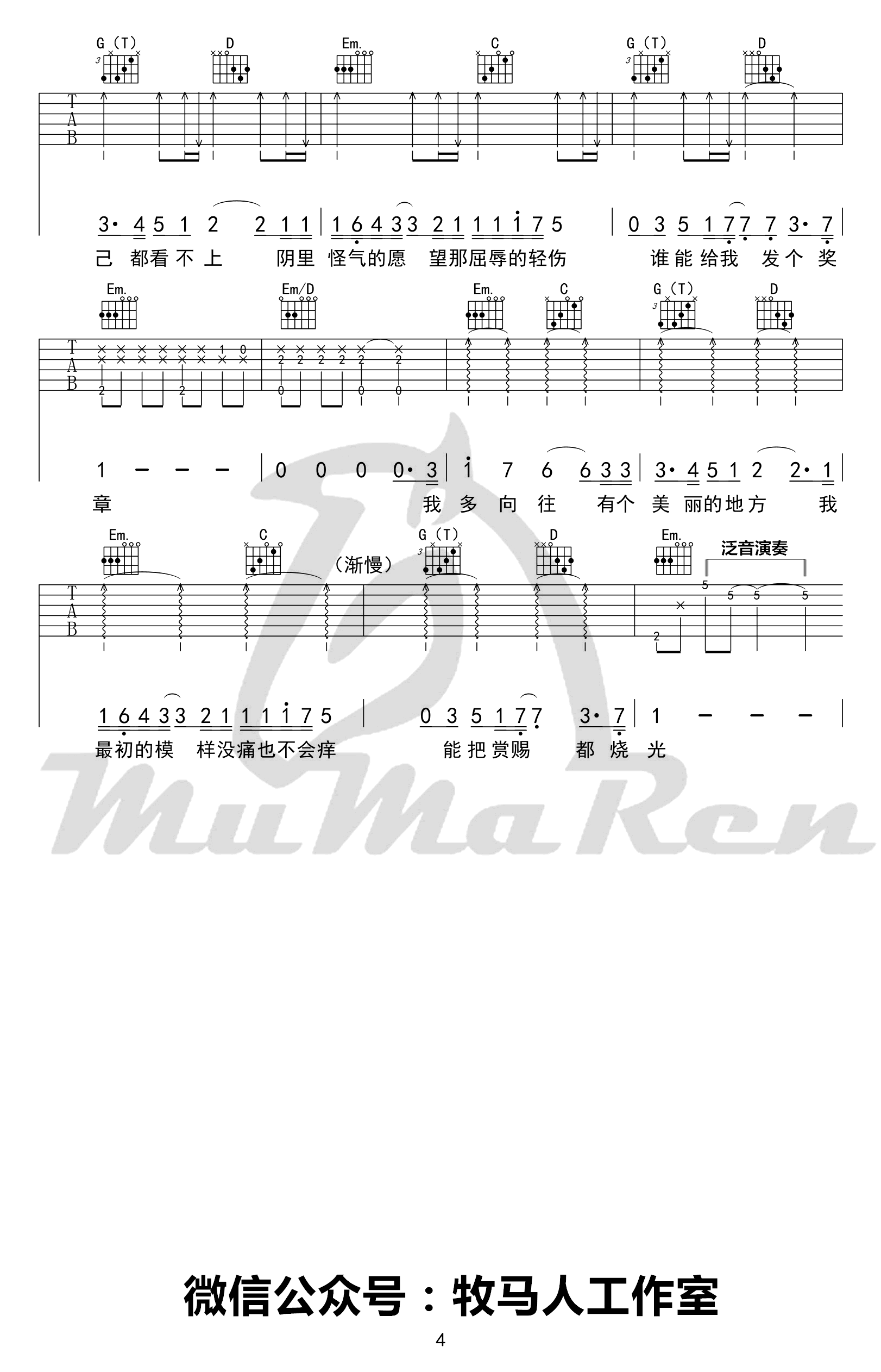 薛之谦《高尚》吉他谱_G调指法特殊调弦版-图4