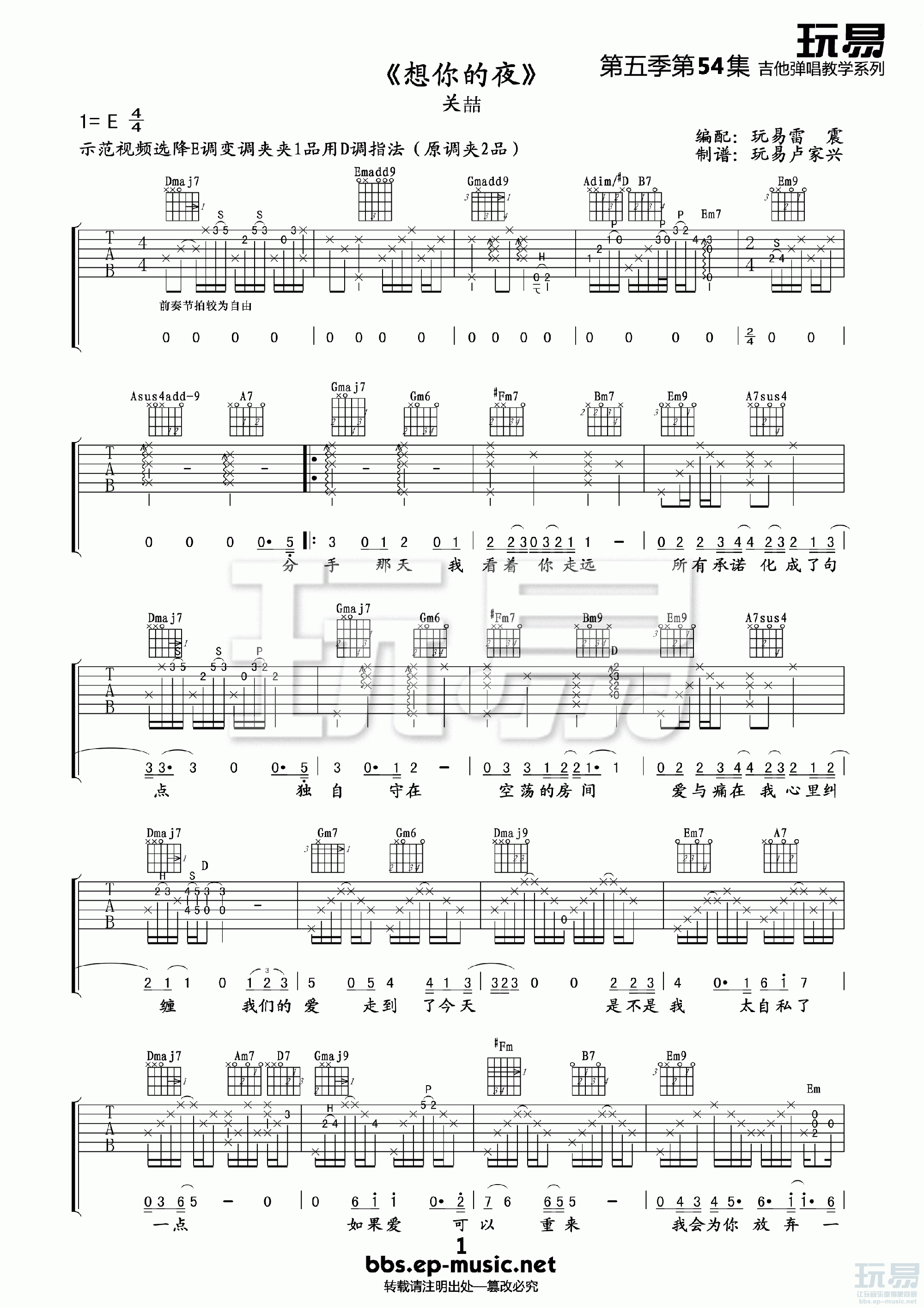 关喆《想你的夜》吉他谱_D调指法原版弹唱谱-图1