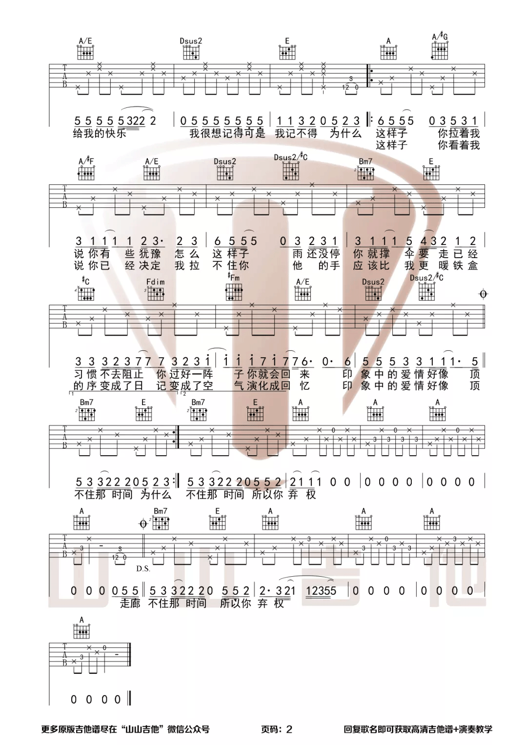 周杰伦《半岛铁盒》吉他谱_C调指法简单版弹唱谱-图2
