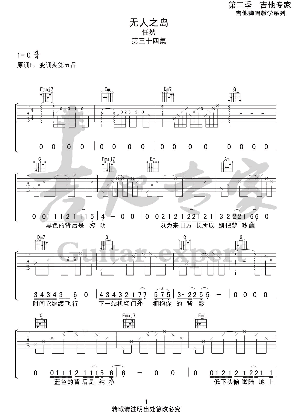 任然《无人之岛》吉他谱_C调原版弹唱谱-图1