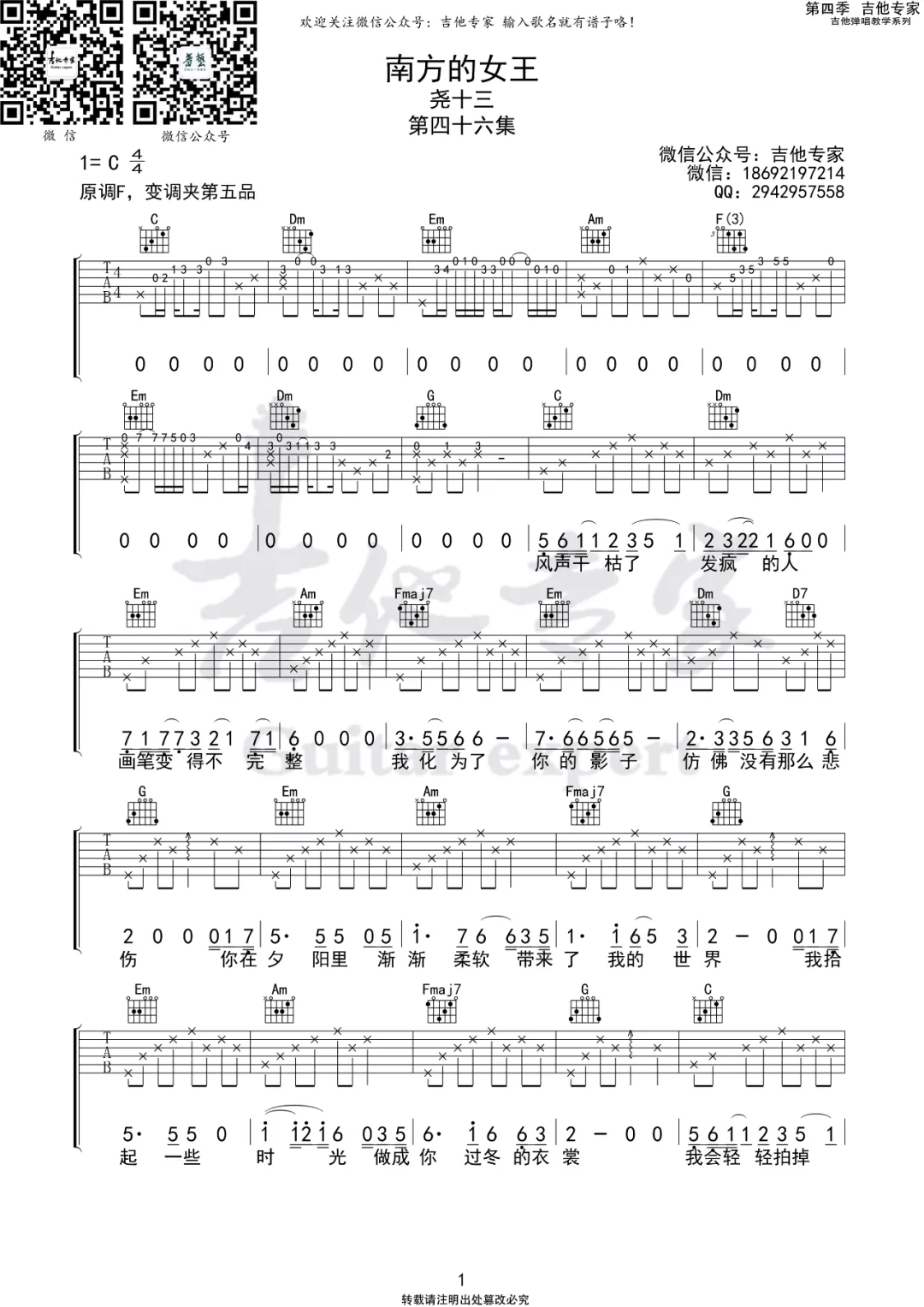 尧十三《南方的女王》吉他谱_C调原版弹唱谱-图1
