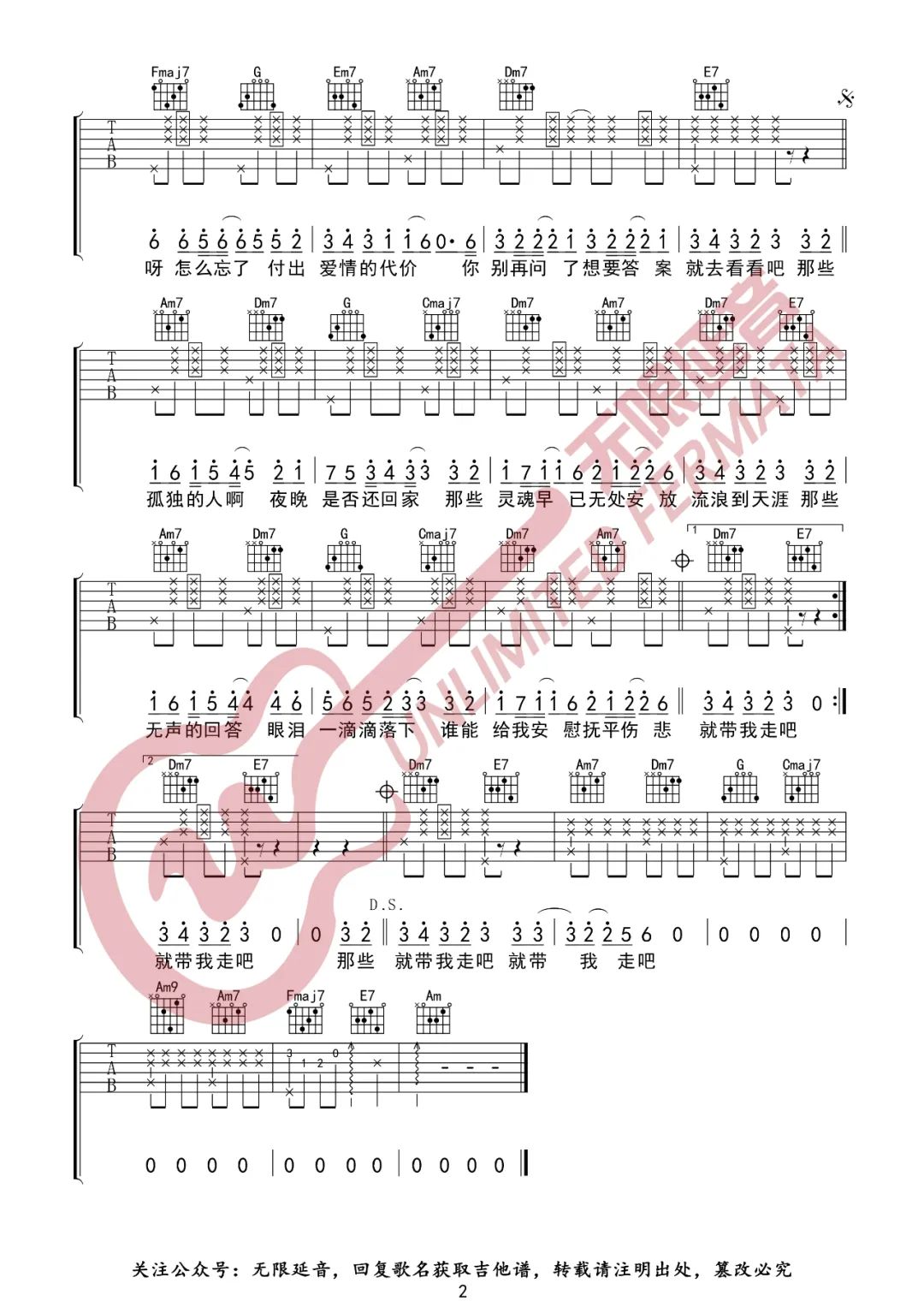 陈文非《孤独颂歌》吉他谱_C调指法原版弹唱谱-图2