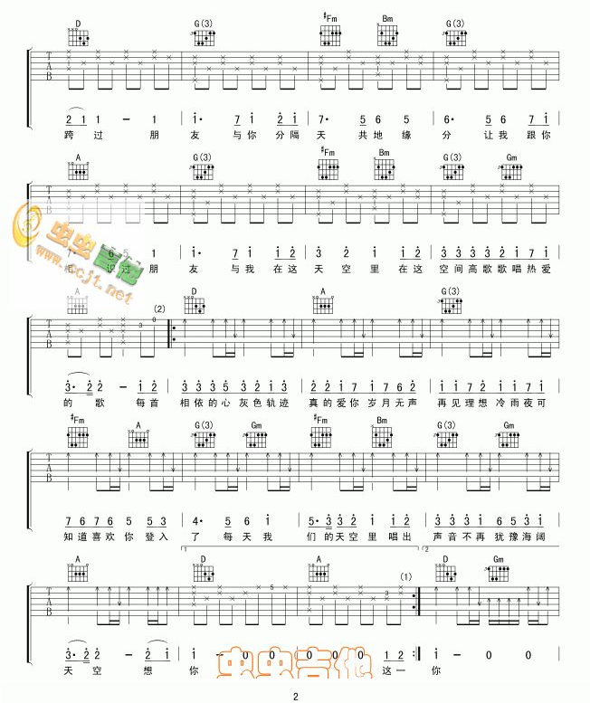 黄艺明《我们的天空》吉他谱_D调原版弹唱谱-图2