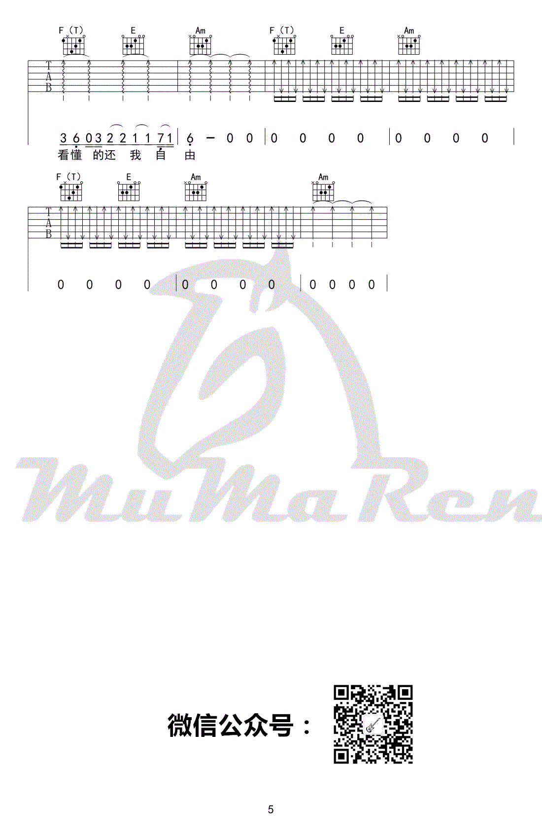 薛之谦《背过手》吉他谱_C调指法原版弹唱谱-图5