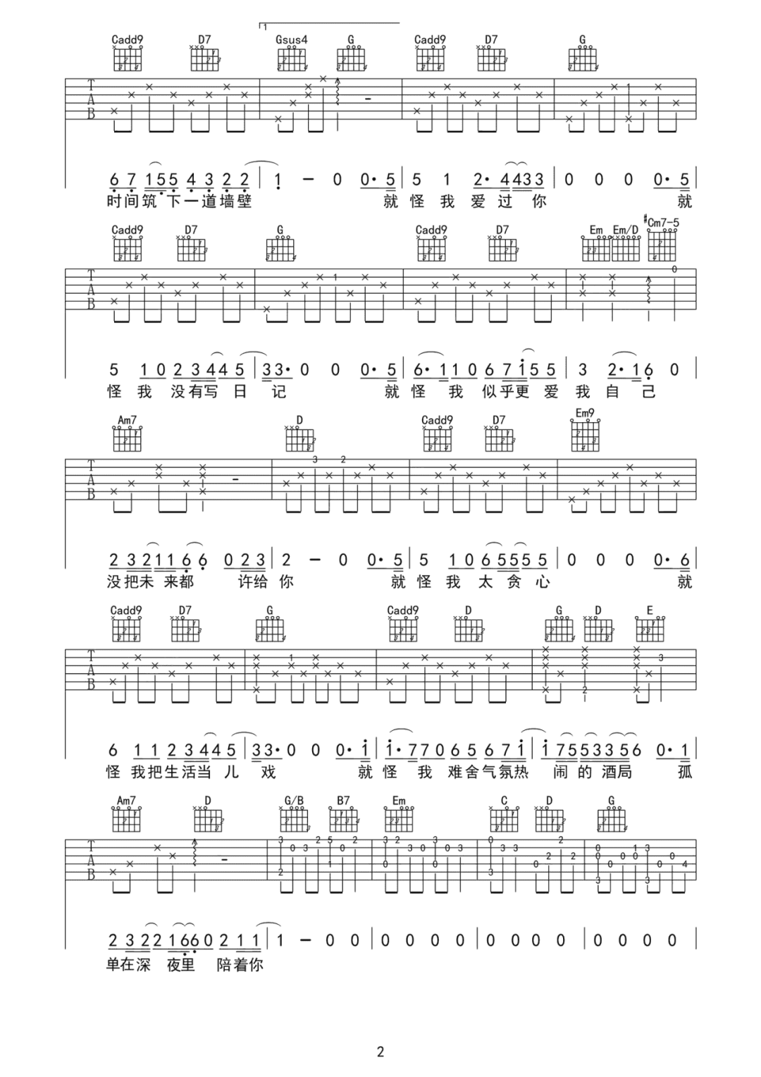 赵紫骅《怪我更爱我自己》吉他谱_G调原版弹唱谱-图2