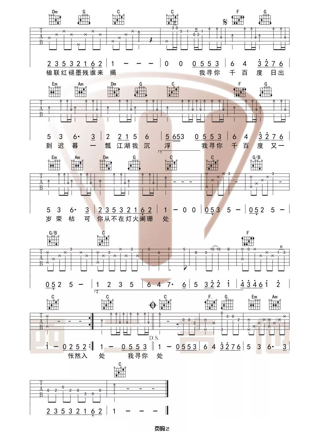 许嵩《千百度》吉他谱_C调指法原版弹唱谱-图2