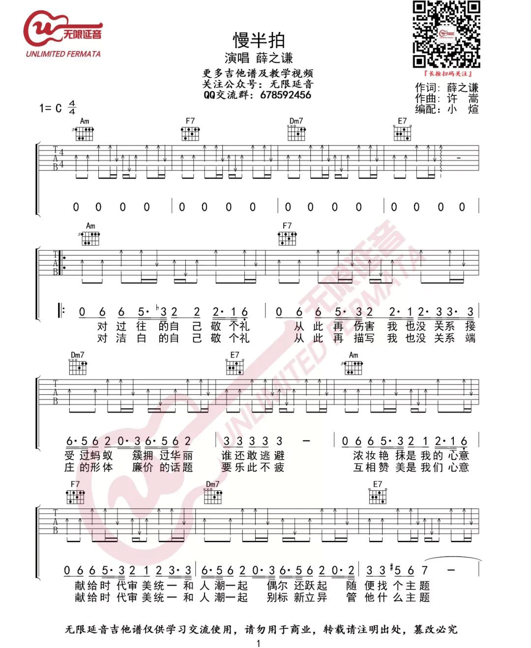 薛之谦《慢半拍》吉他谱_C调指法扫弦版-图1