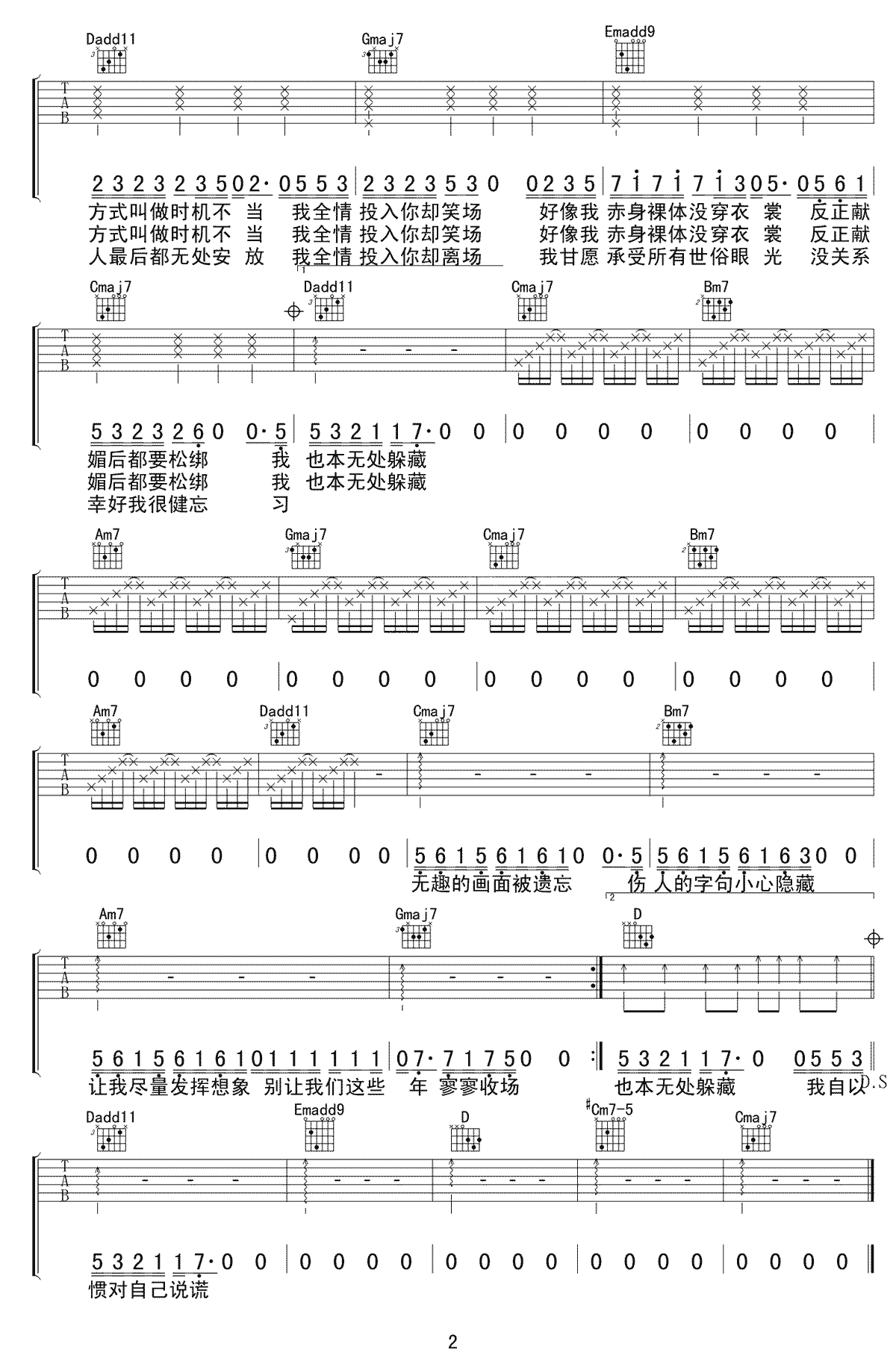 薛之谦《笑场》吉他谱_G调指法原版弹唱谱-图2
